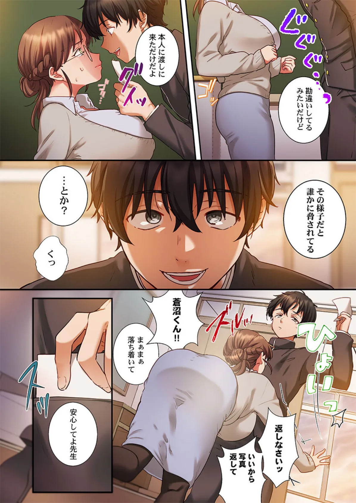 誤爆しちゃっただけなのに〜私をハメた容疑者はクラス男子30人4 4ページ