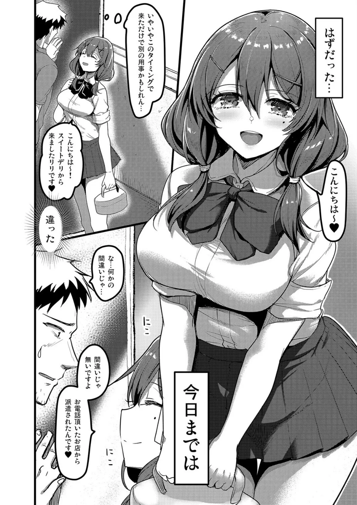 えっちなお店に行ったらクラスメイトが出てきた話（5） 4ページ