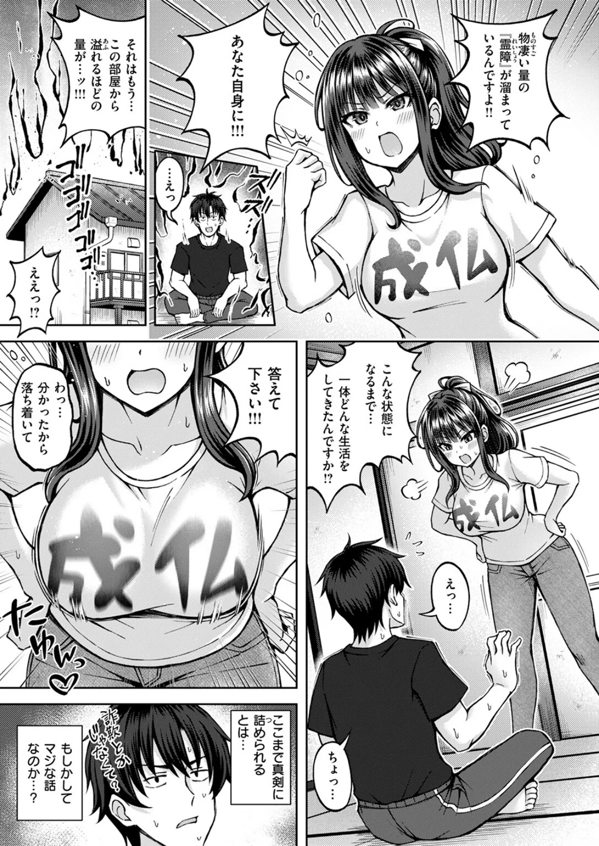 性感パラノーマル 7ページ