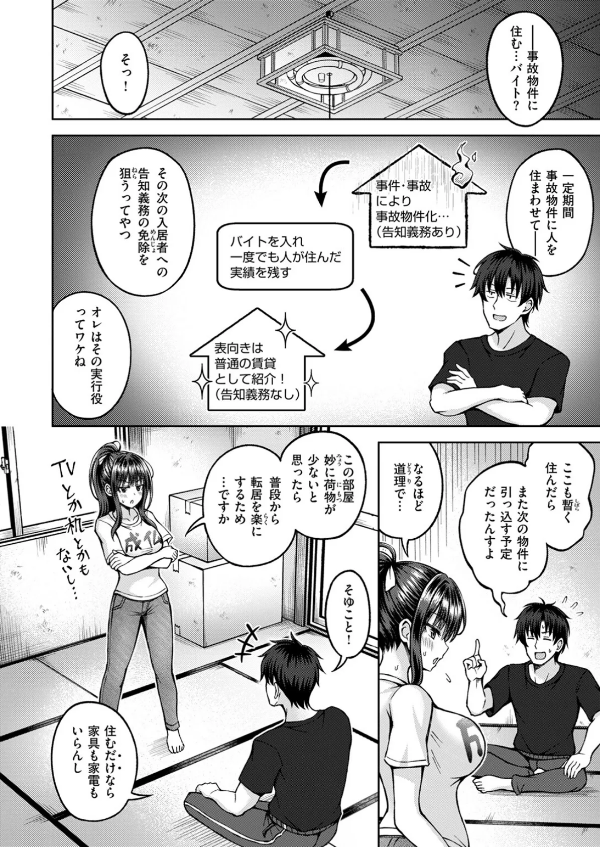 性感パラノーマル 8ページ