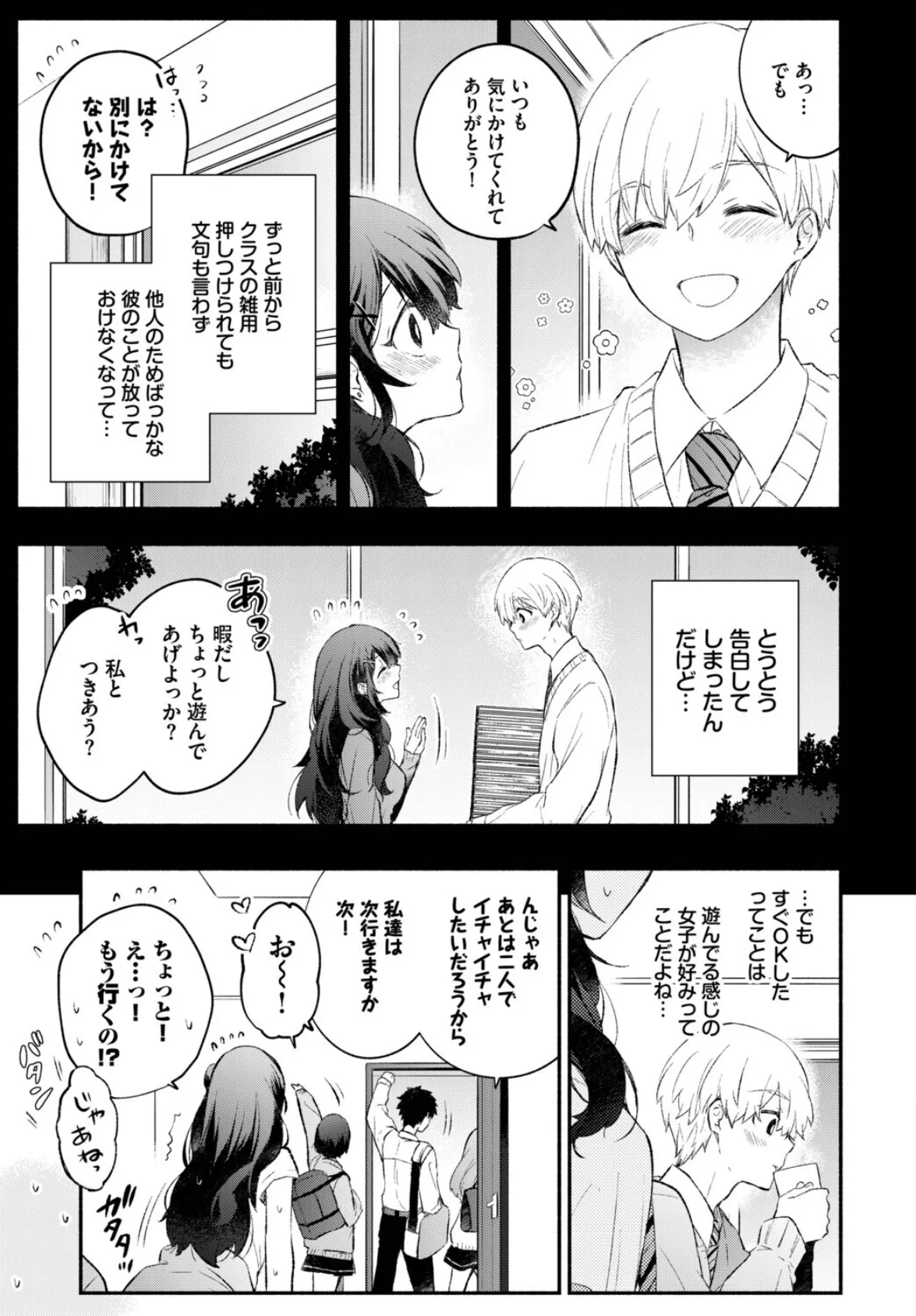 この春、彼女と一緒に卒業しました〜ふたり初体験編〜 9ページ