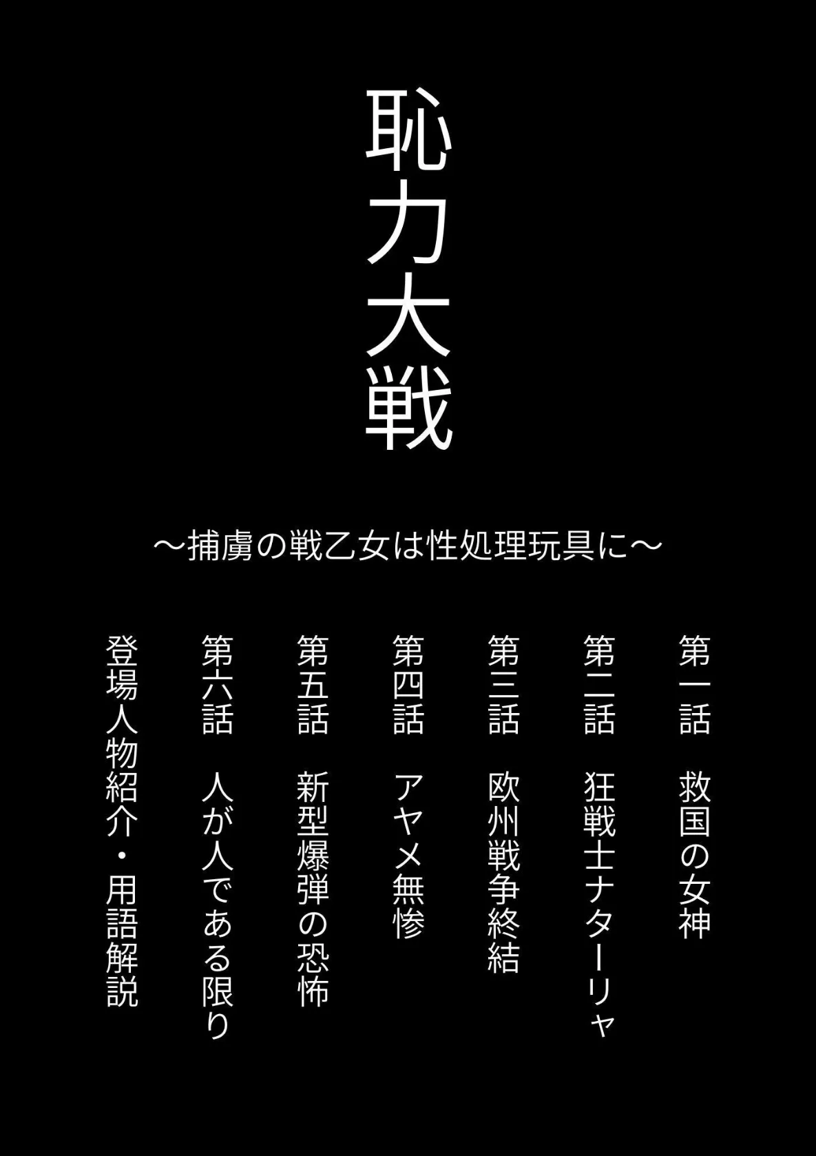 恥力大戦〜捕虜の戦乙女は性処理玩具に〜 2ページ