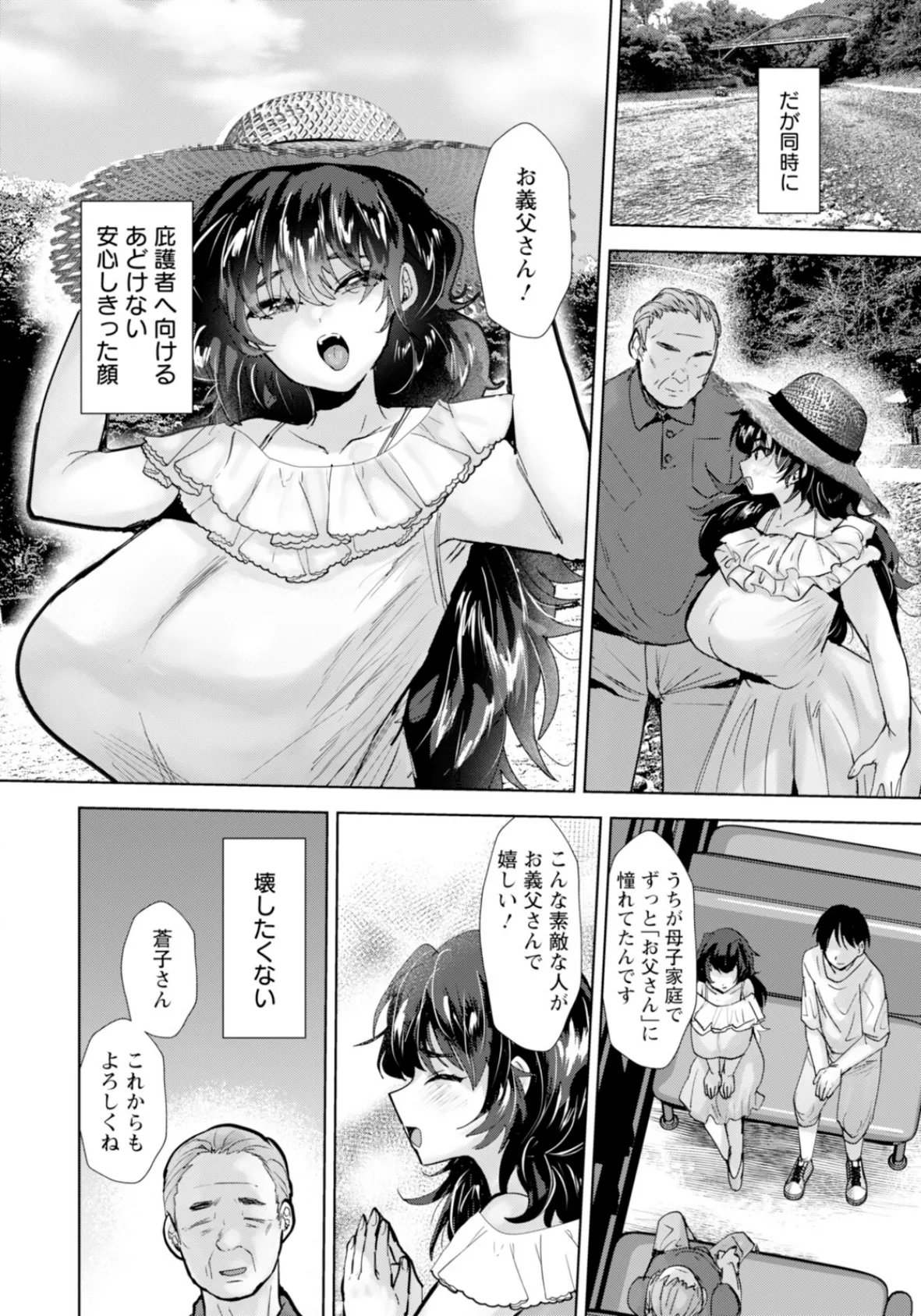 俺の蒼子 【単話】 4ページ