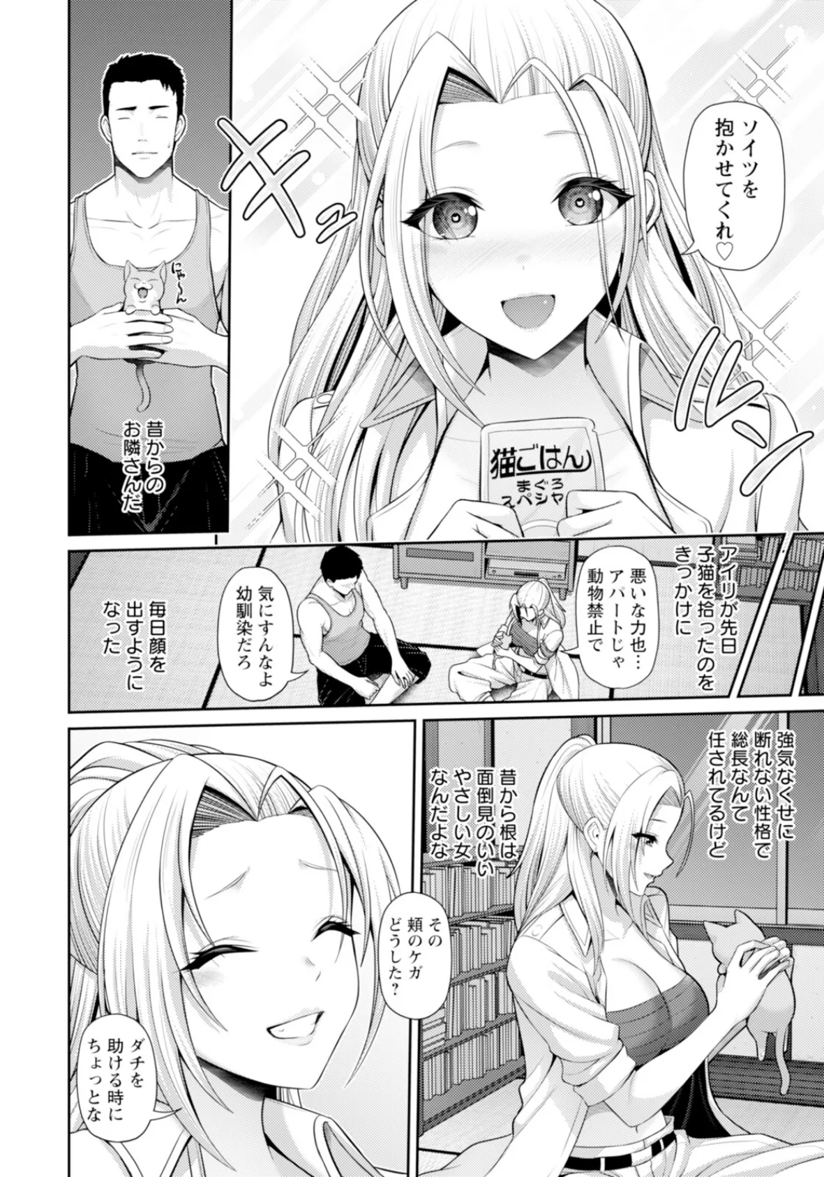 AIRI IS RIDING ！ 〜女総長ウラの貌〜 【単話】 4ページ