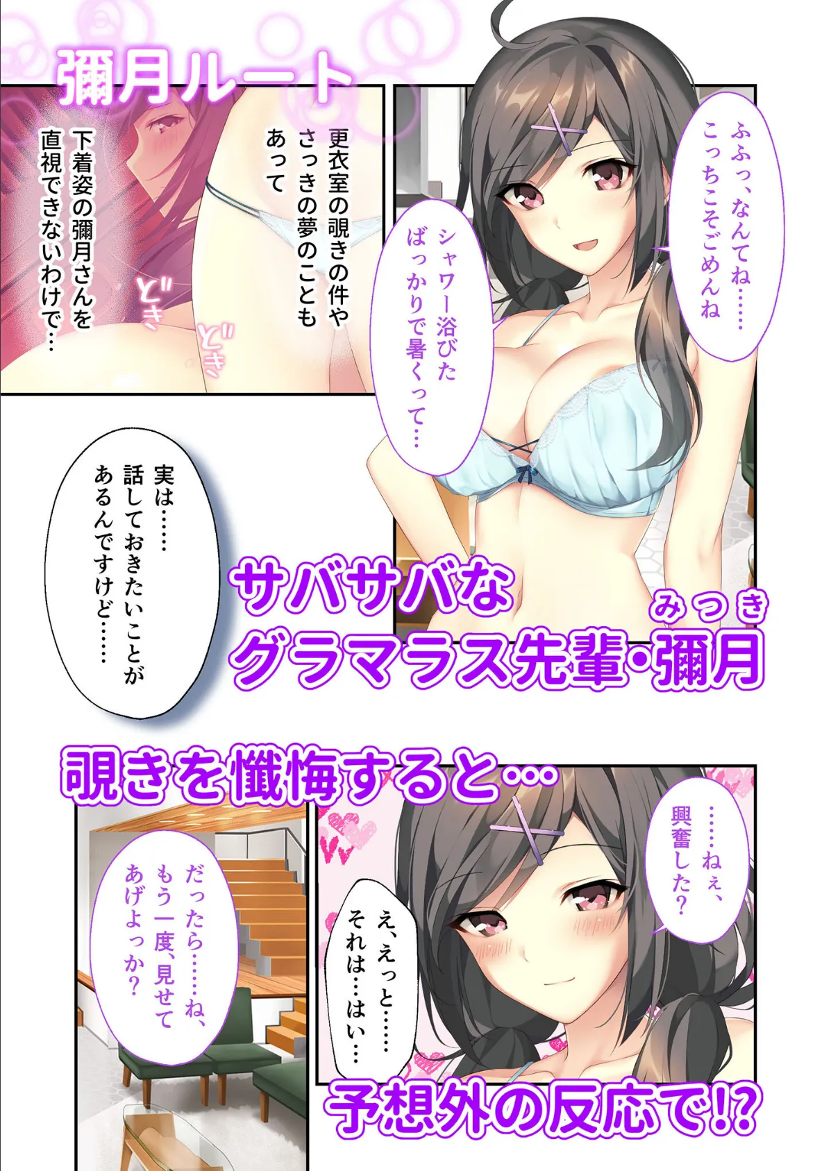 バブルdeハウスde○○○ 〜先輩たちとお風呂で濡れハメ純愛シェア性活〜 彌月+ハーレムルート モザイク版 3ページ