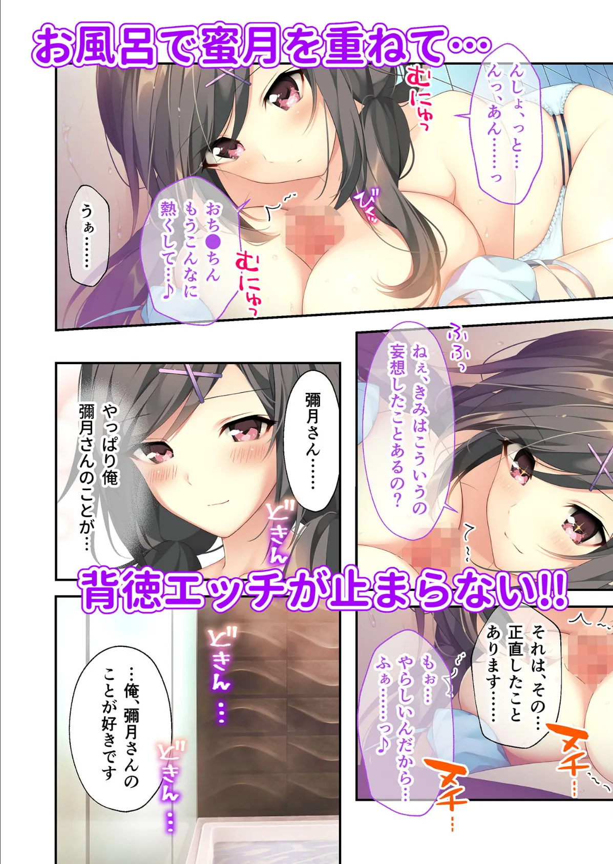 バブルdeハウスde○○○ 〜先輩たちとお風呂で濡れハメ純愛シェア性活〜 彌月+ハーレムルート モザイク版 4ページ