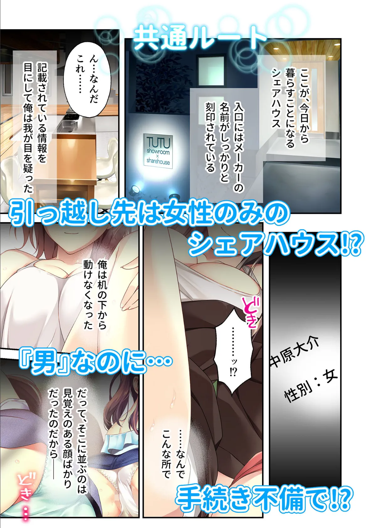 バブルdeハウスde○○○ 〜先輩たちとお風呂で濡れハメ純愛シェア性活〜 共通+彌月+ハーレムルート モザイク版 3ページ