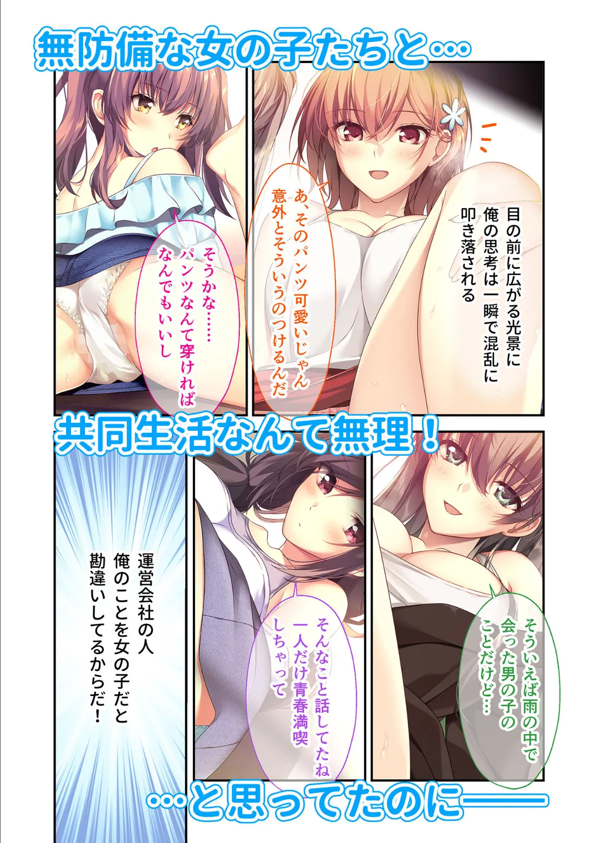 バブルdeハウスde○○○ 〜先輩たちとお風呂で濡れハメ純愛シェア性活〜 共通+彌月+ハーレムルート モザイク版 4ページ