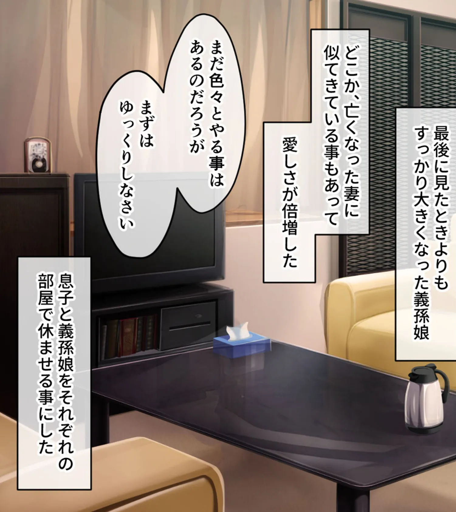 じぃじと義孫の背徳純愛 〜愛と欲望に濡れる無垢なカラダ〜 モザイク版 7ページ