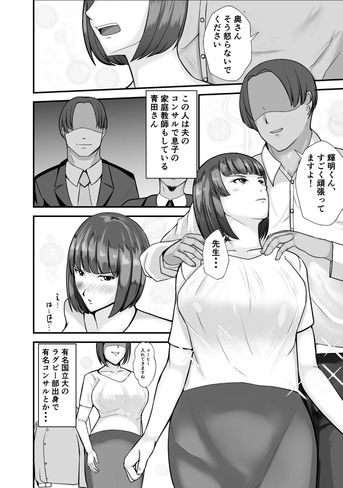 僕のうるさい母さんが家庭教師とヤリまくってます 3ページ