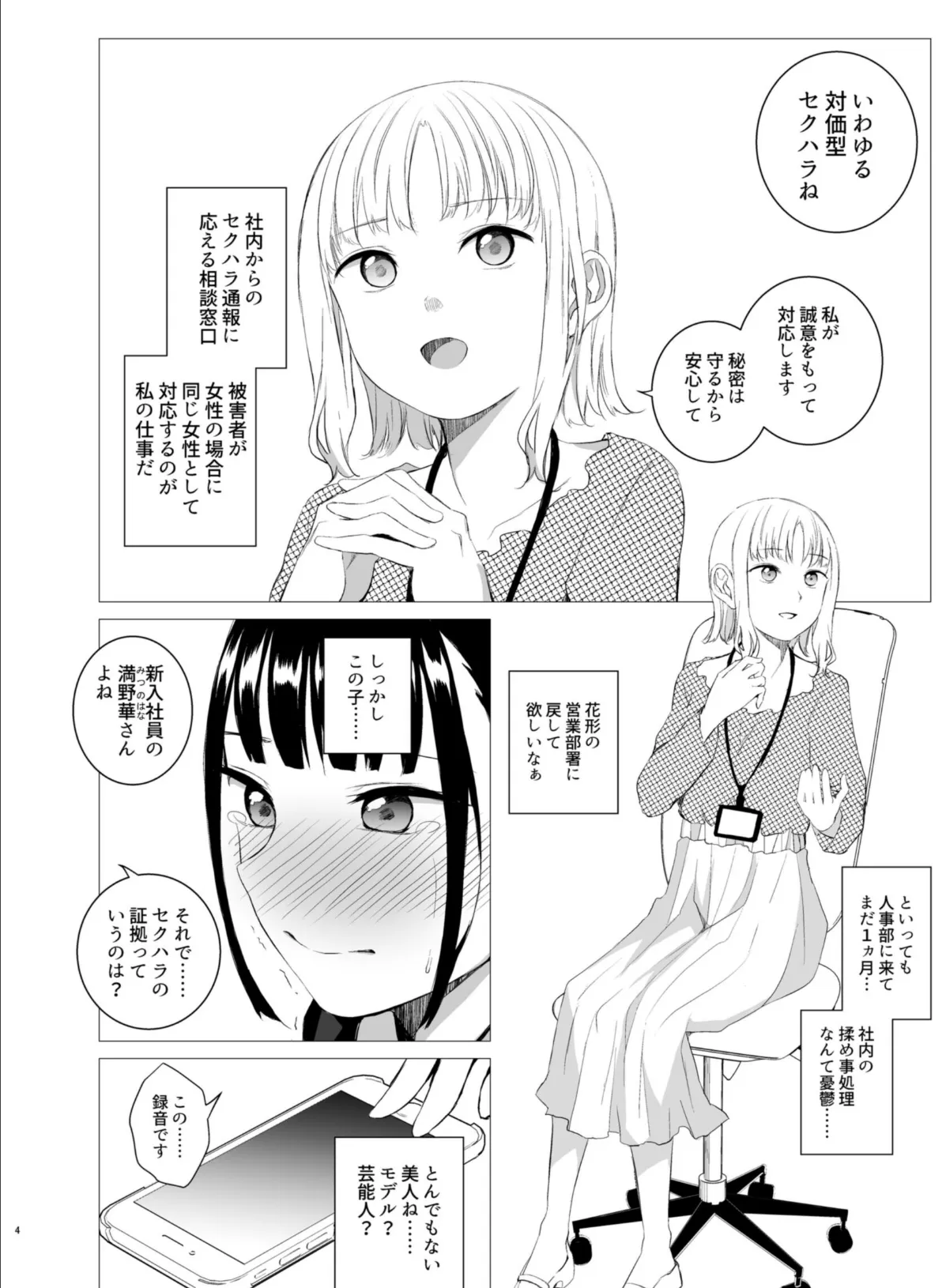 花詠みの枕詞 4ページ