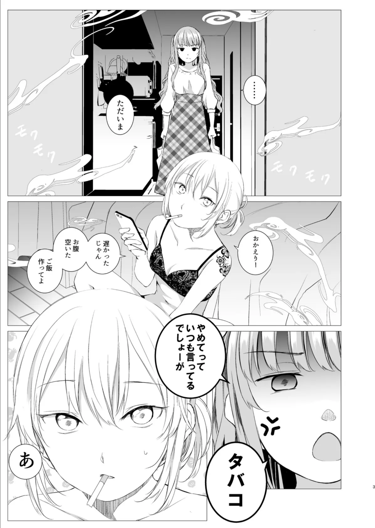 My Cigar Sweet 3ページ