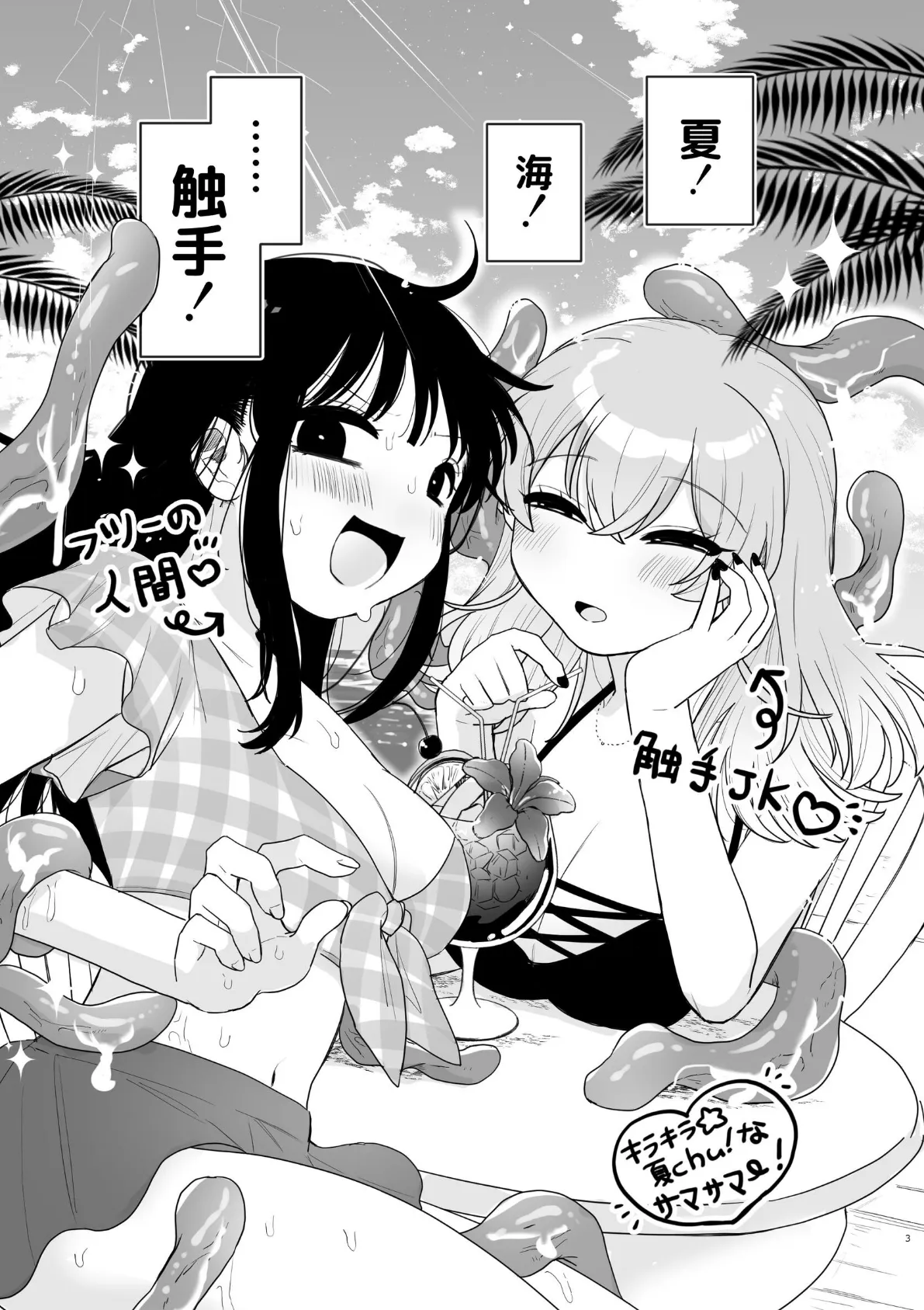 友達♀が触手だったんですけど！？〜しょくしゅなる◇センセーション〜 3 5ページ