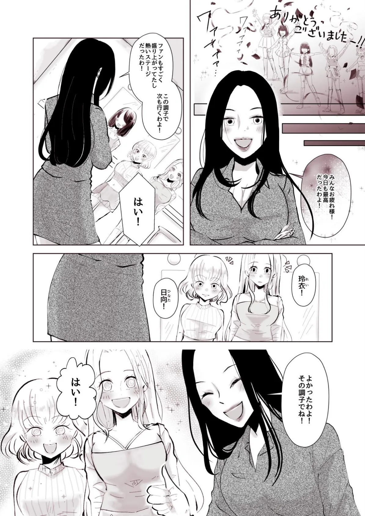 しーくれっと×すとりーむ 4ページ