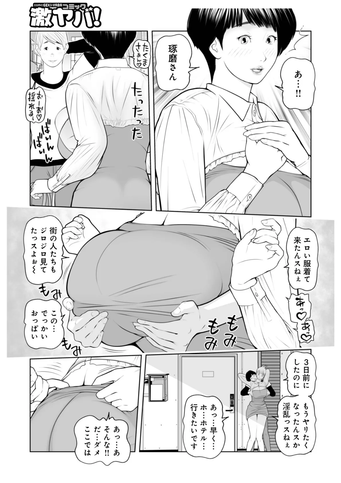 WEB版コミック激ヤバ!199 33ページ