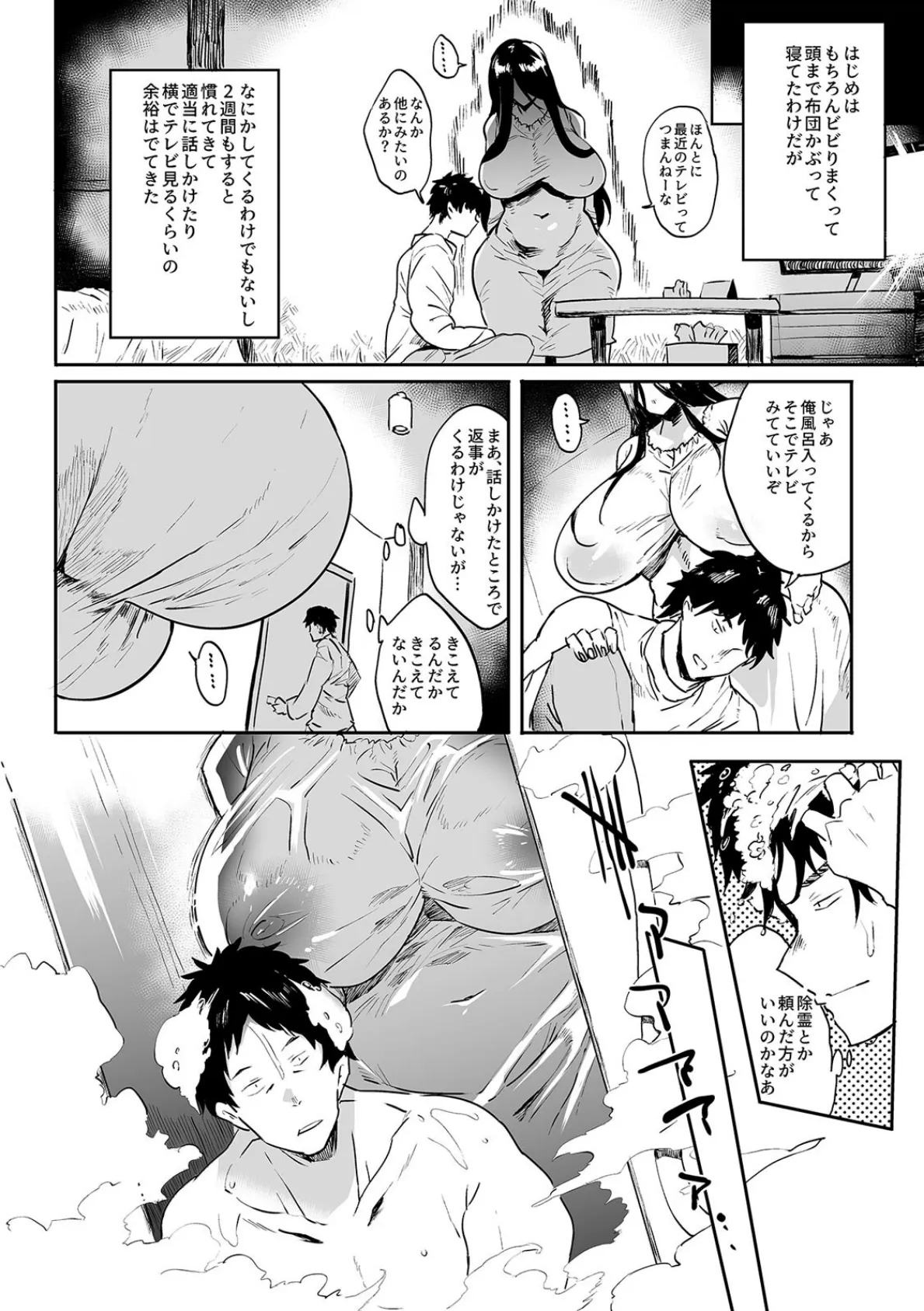 日常から非日常 〜爆乳ムチムチお姉さんとイっちゃうコレクション〜【R版】（3） 4ページ