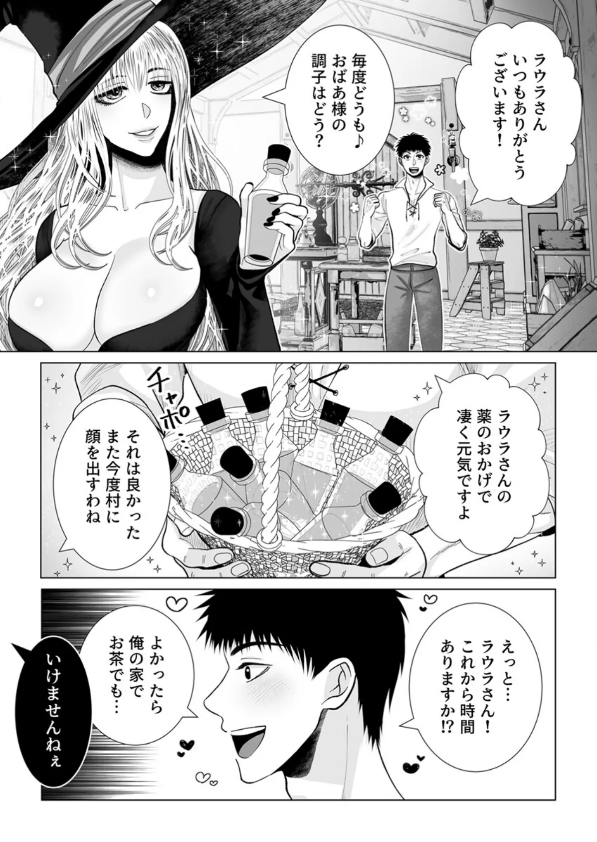 ラウラと異形の悪魔【R18版】 5巻 3ページ