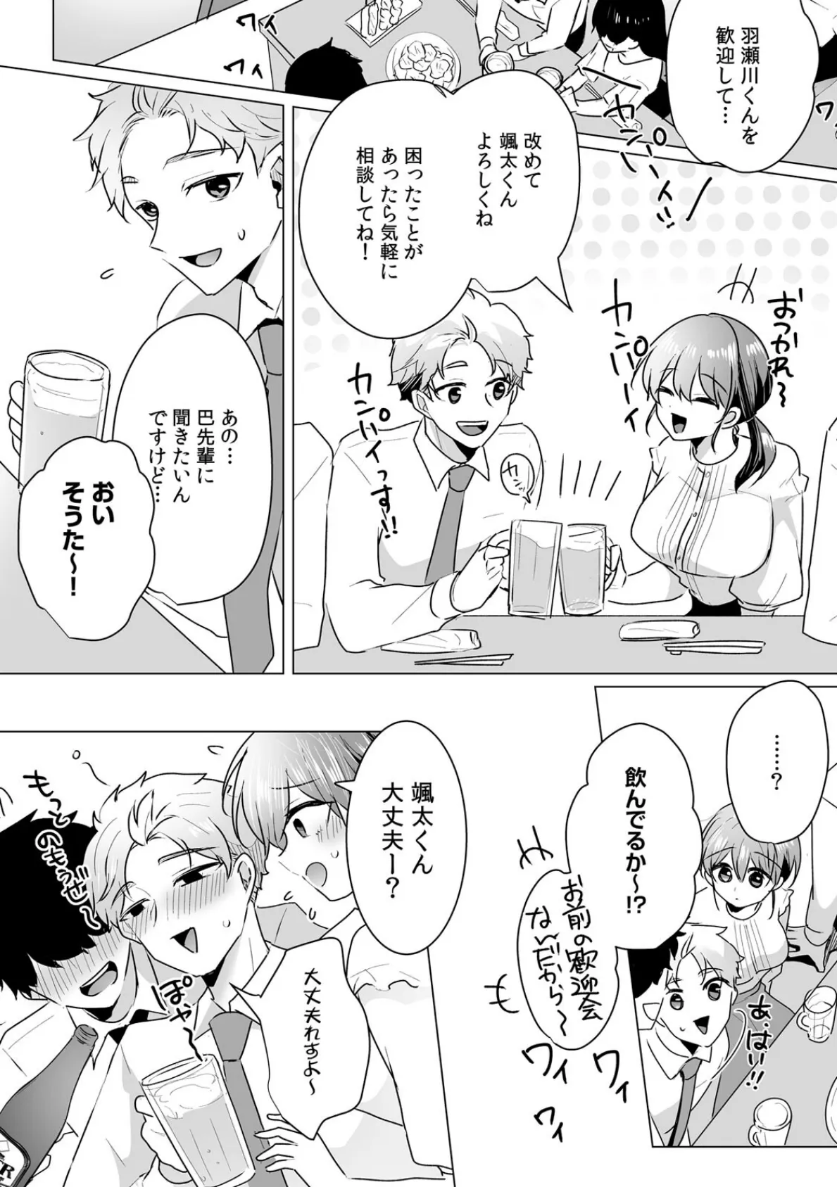 いつも優しい長谷川くんは、サドな本性で私をイキ堕とす（4） 5ページ