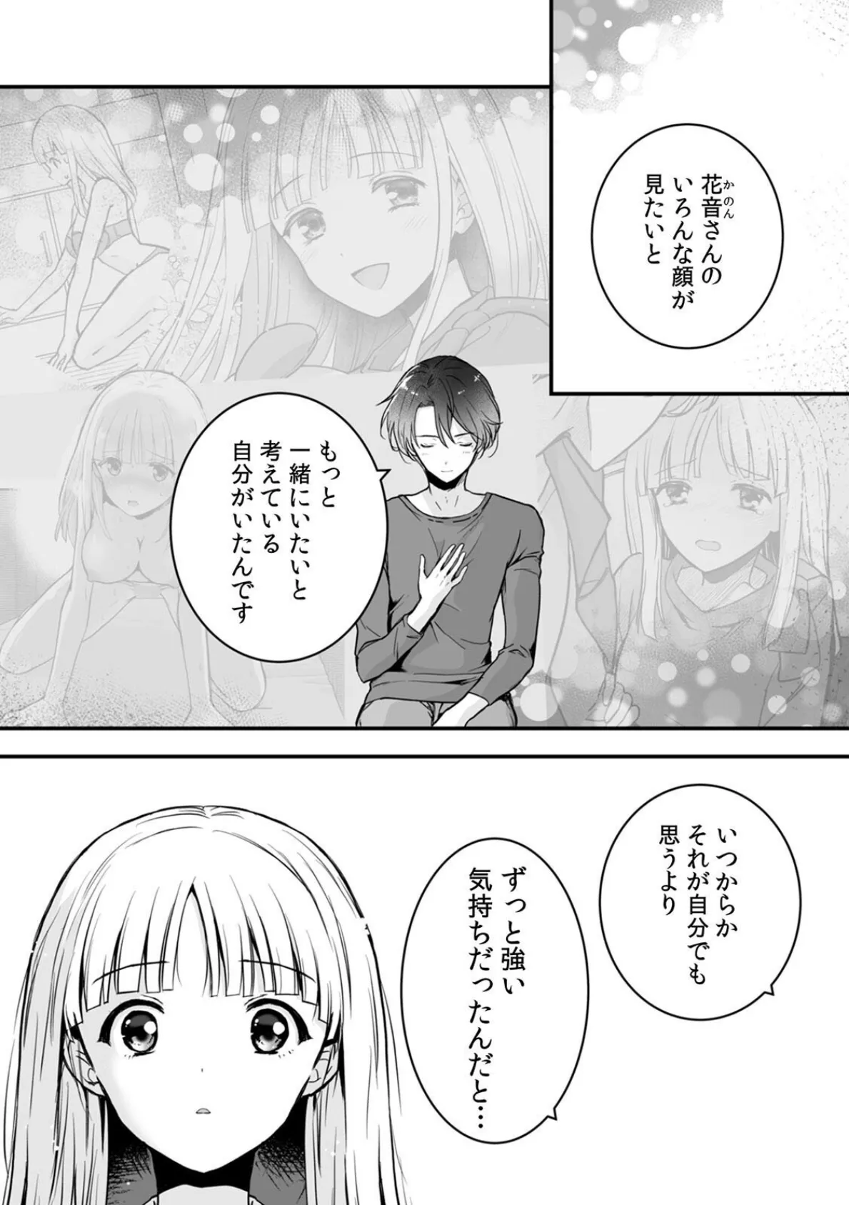 裏メニューは性感マッサージ〜美人施術師のしなやかな指先で奥までほぐされ…（9） 4ページ