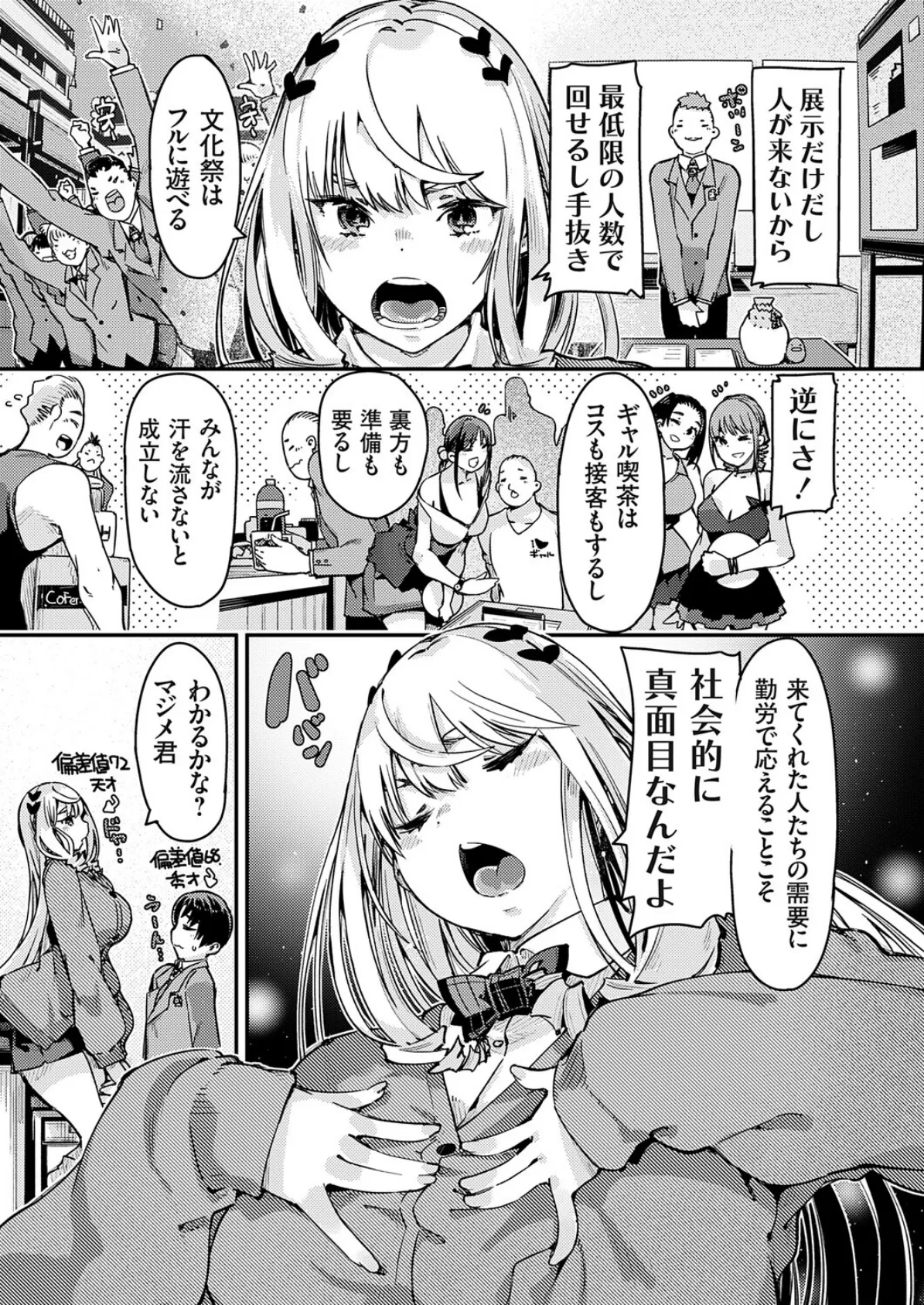爆乳金髪ギャルと文化祭実行不可能委員会 3ページ