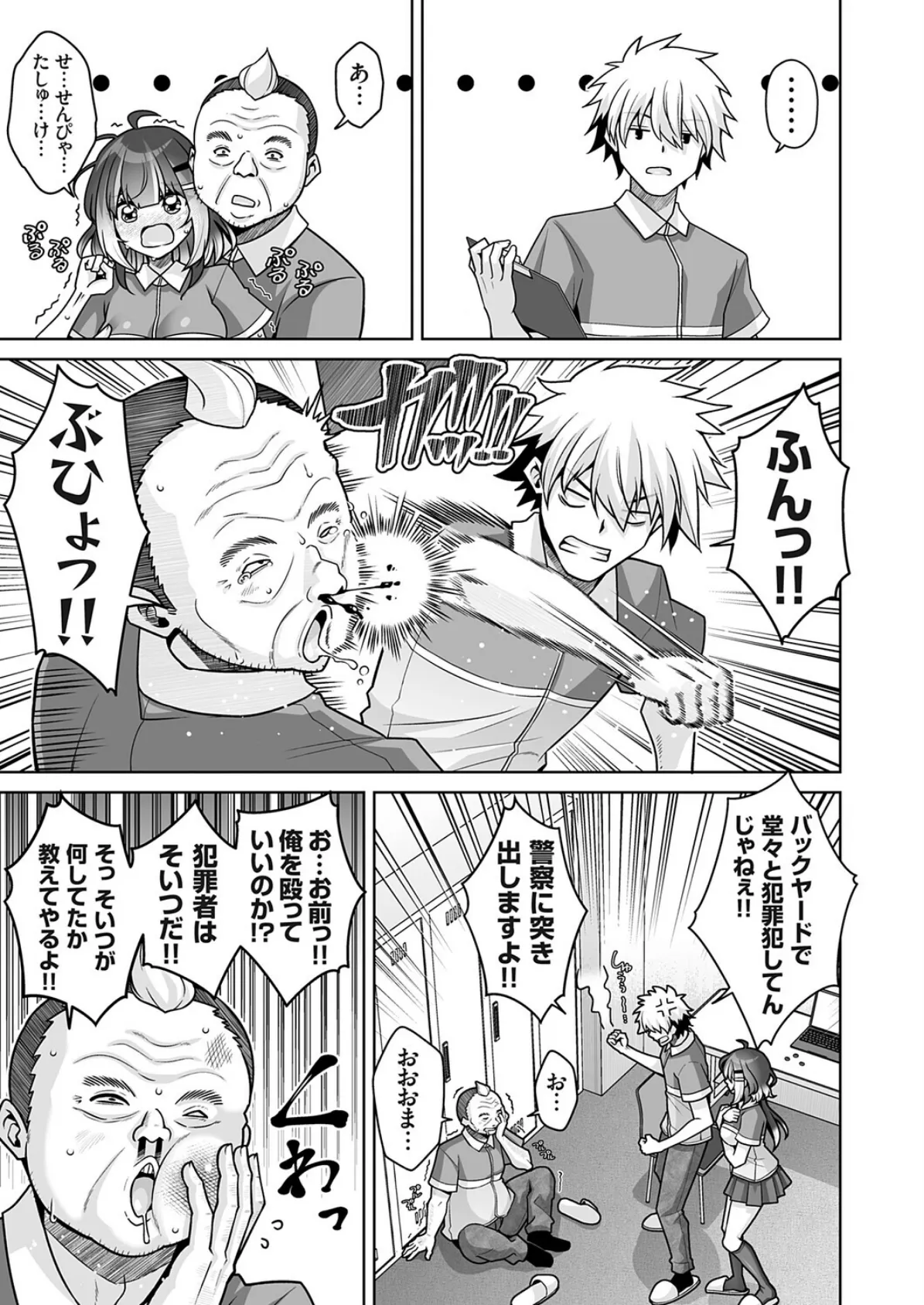 バ先のドMちゃんはドS先輩（推し）に弄られたい！ 3ページ