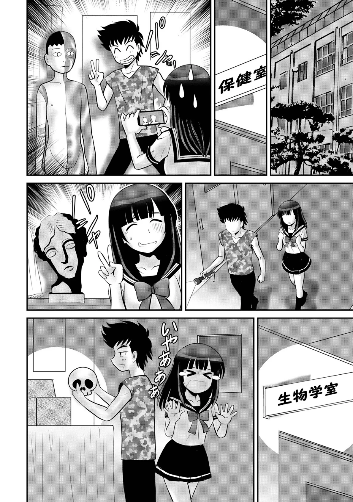 夜の廃校で… 4ページ