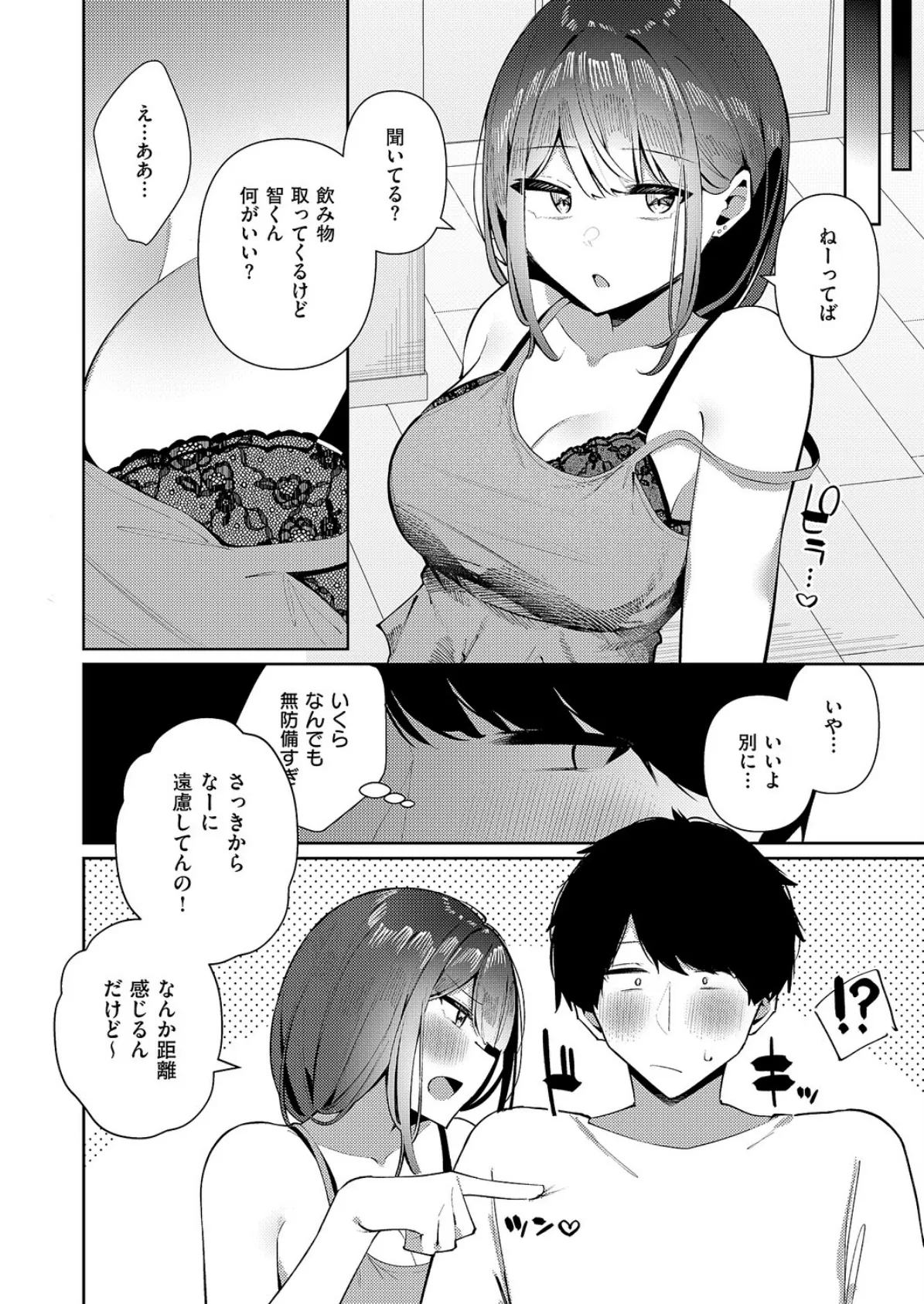 友姉ラヴァーズ 8ページ