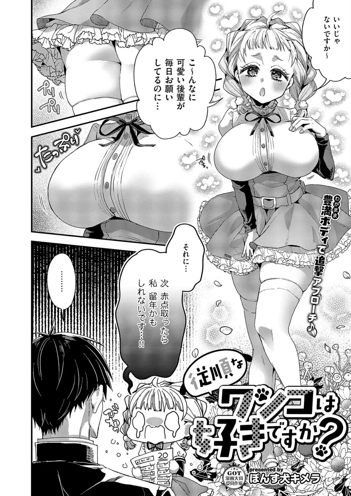 従順なワンコは好きですか? 2ページ