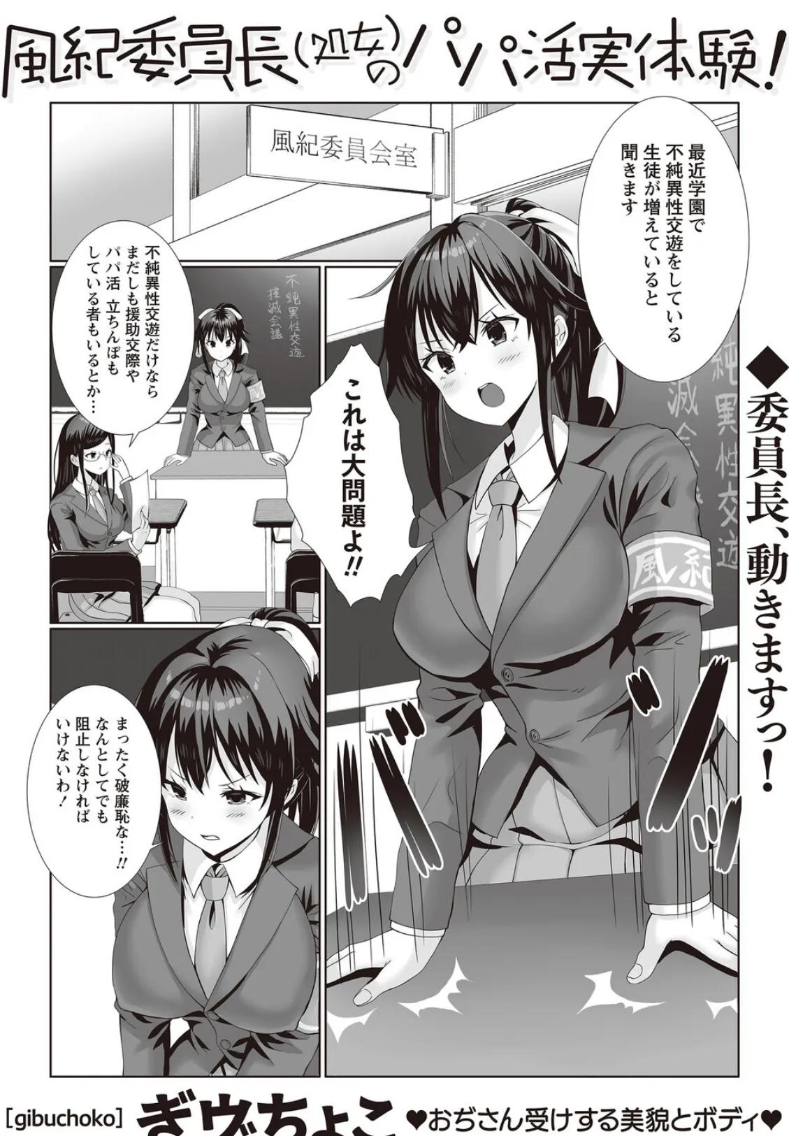 風紀委員長（処女）のパパ活実体験！