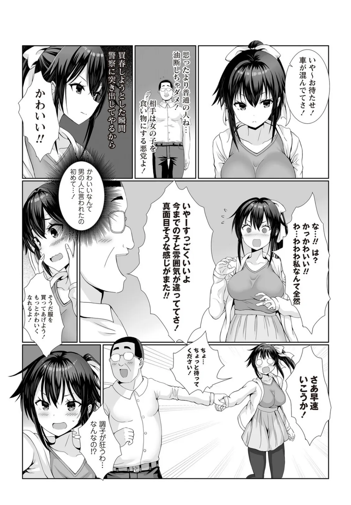 風紀委員長（処女）のパパ活実体験！ 5ページ