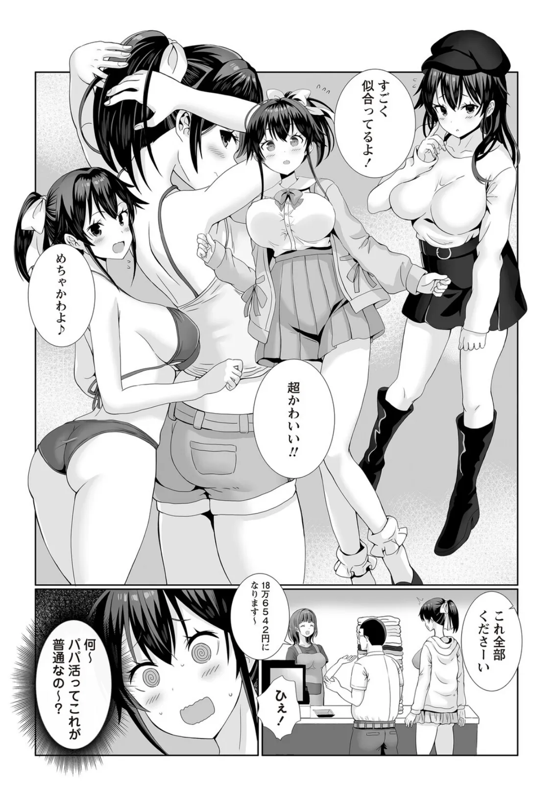 風紀委員長（処女）のパパ活実体験！ 6ページ