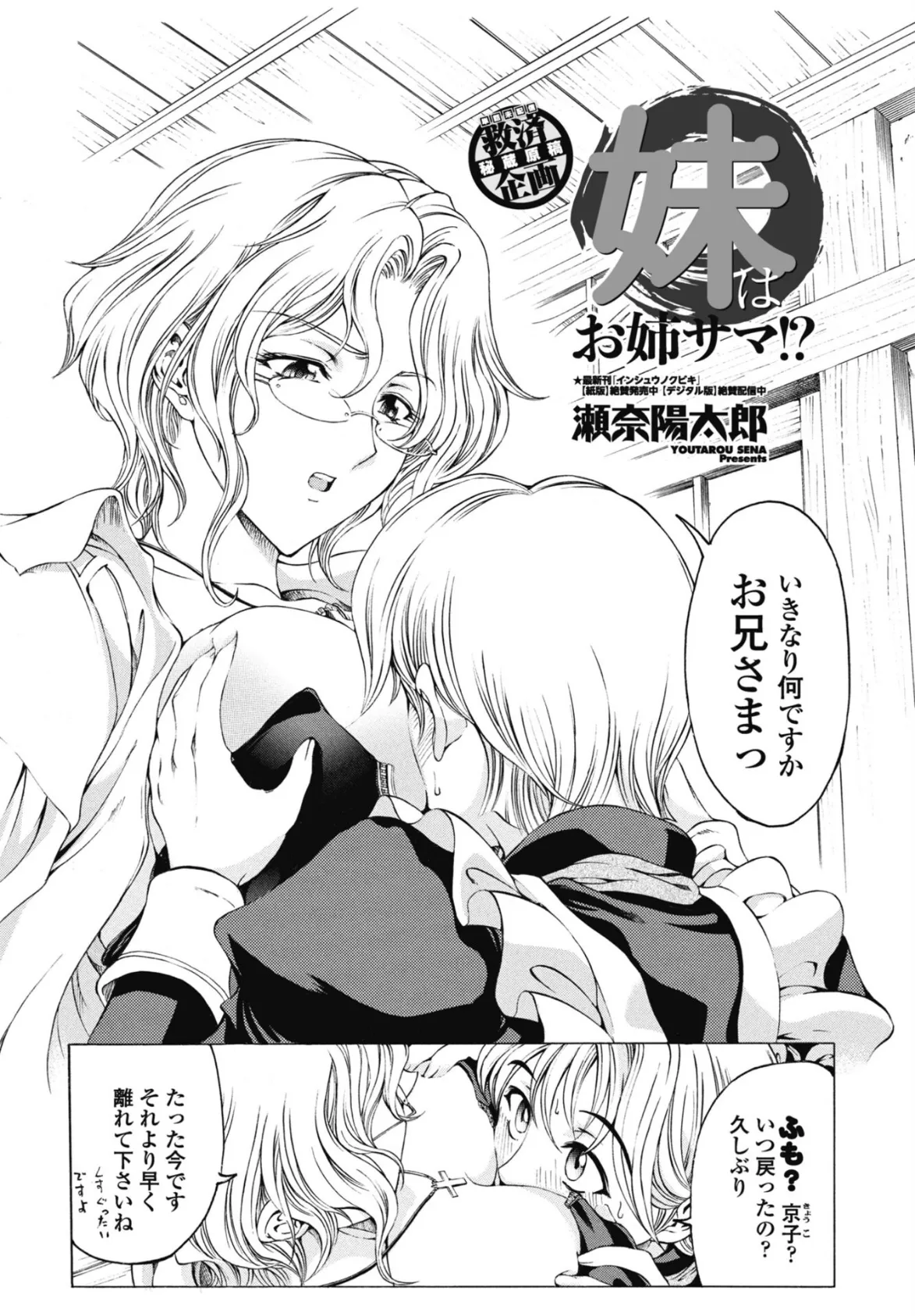 妹はお姉サマ!? 2ページ