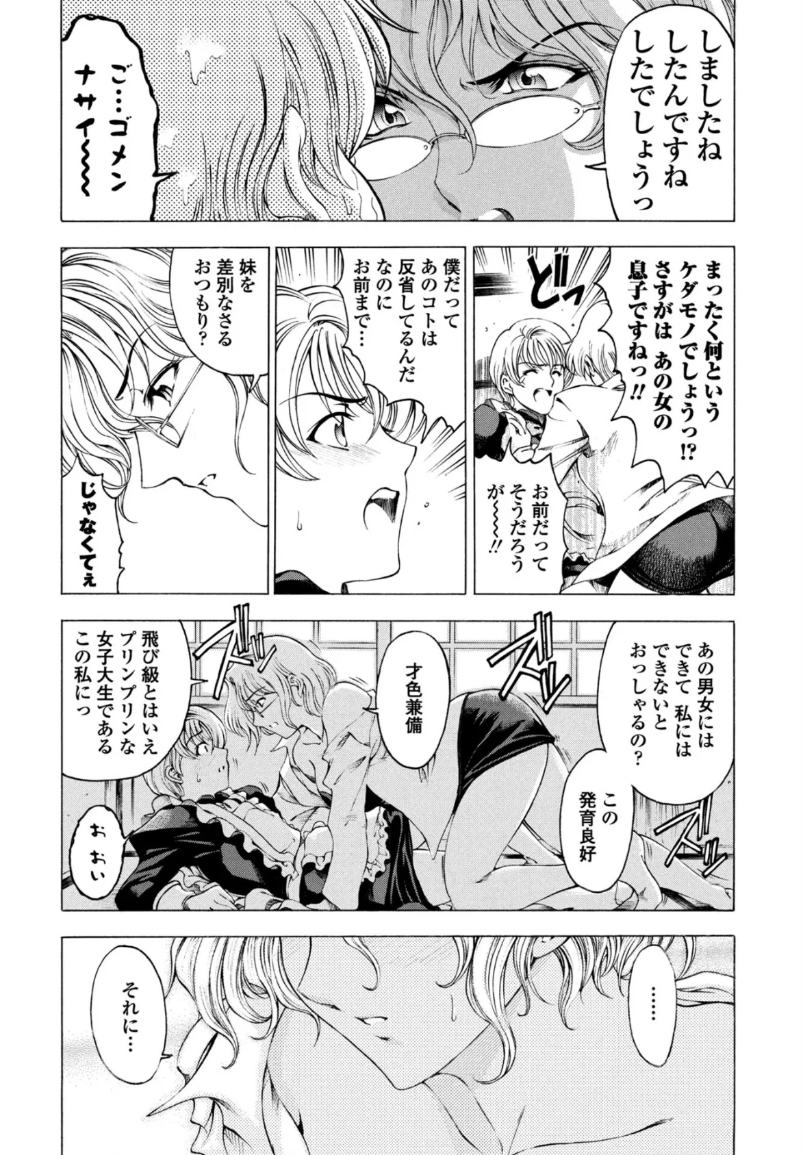 妹はお姉サマ!? 6ページ