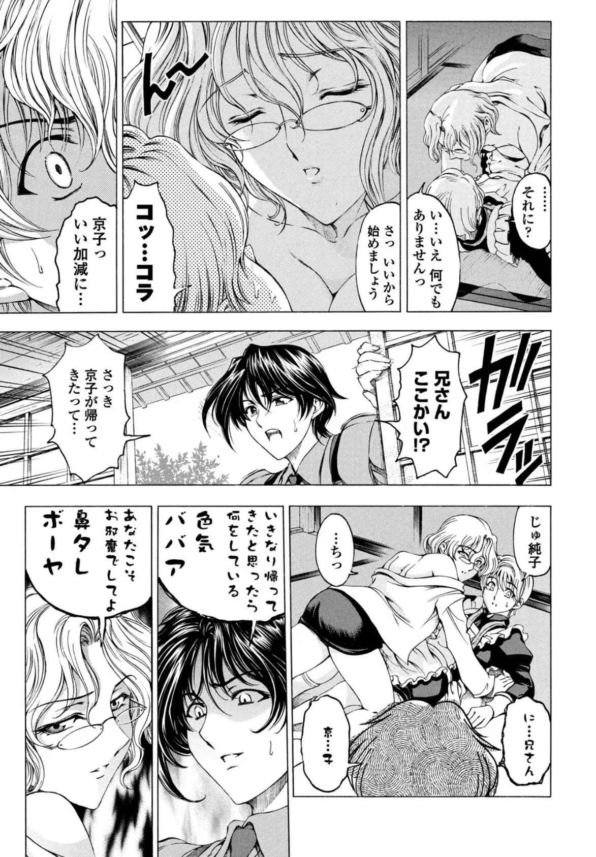 妹はお姉サマ!? 7ページ