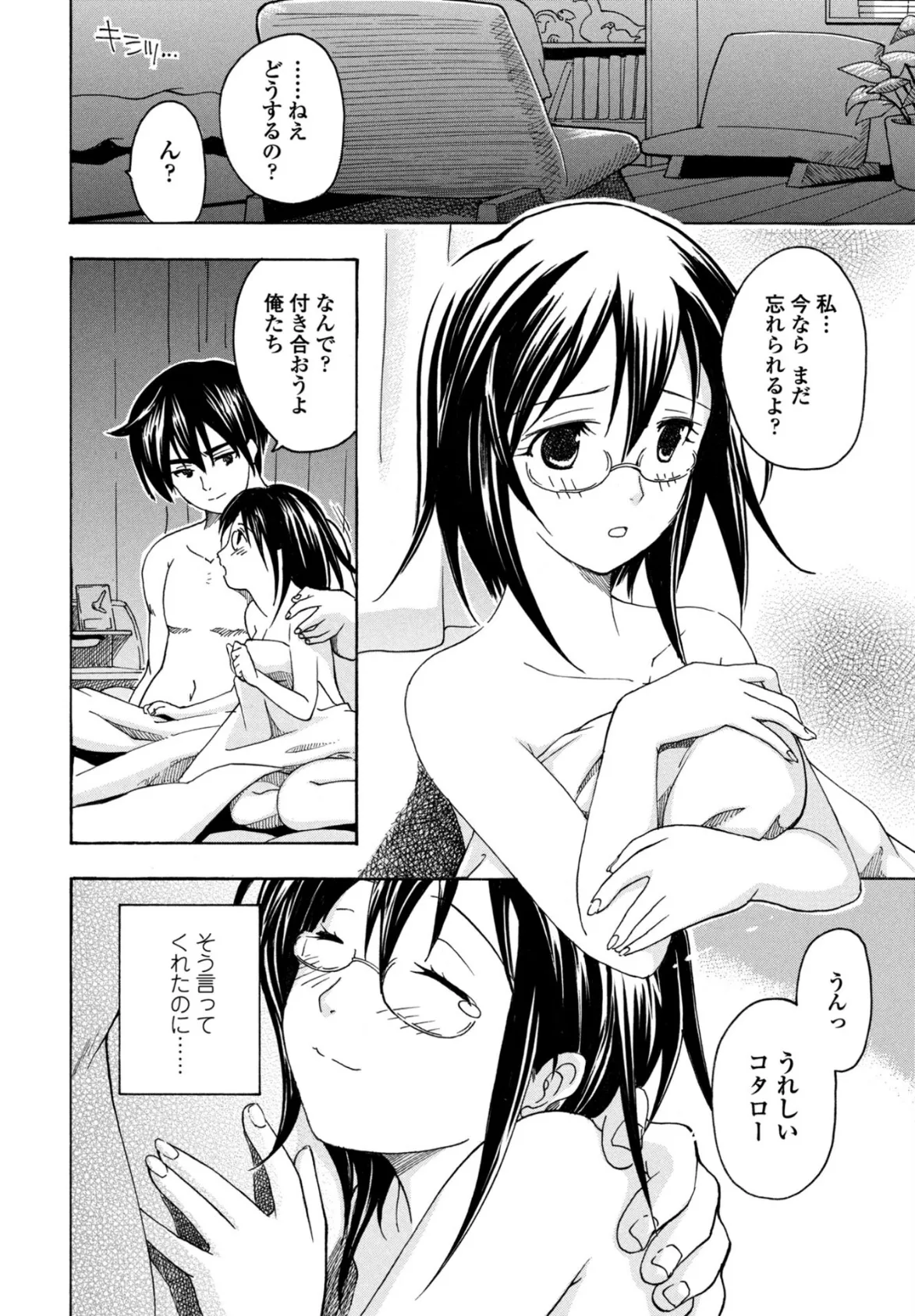 わたしの小悪魔くん 2ページ