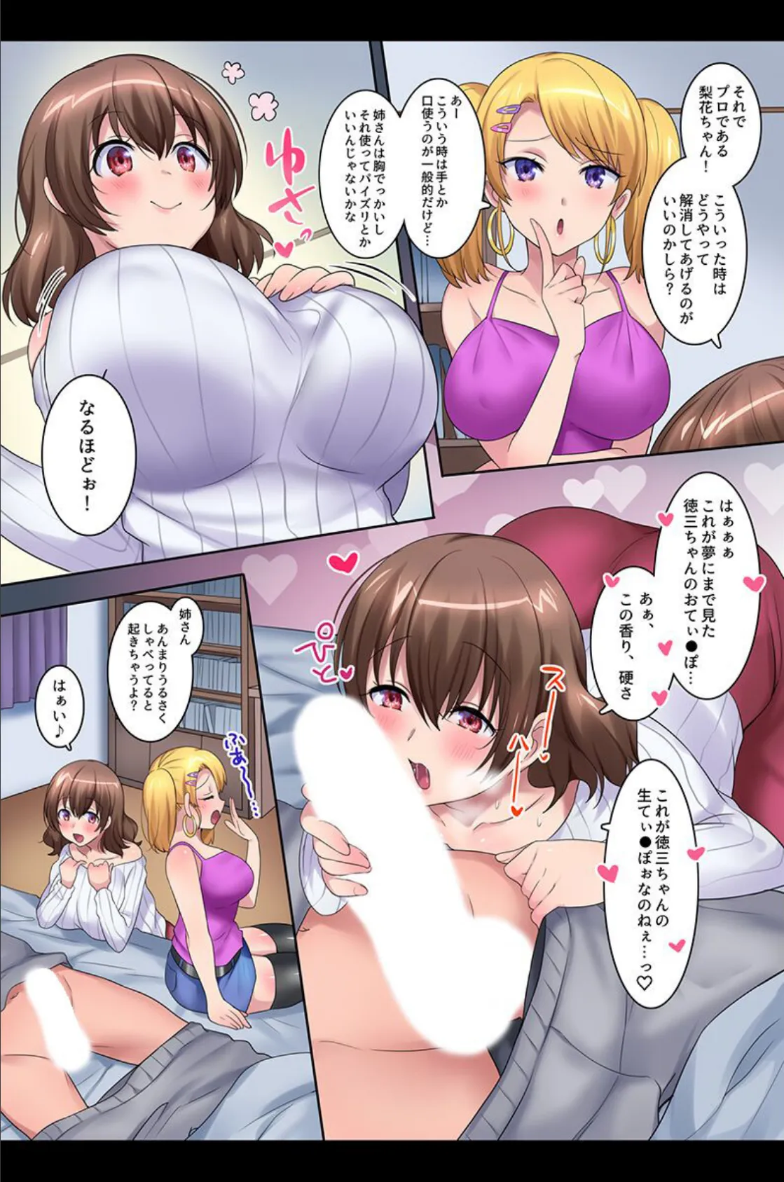 おねぇちゃんと!ブラコン姉、幼馴染とあまあまハーレム 5ページ