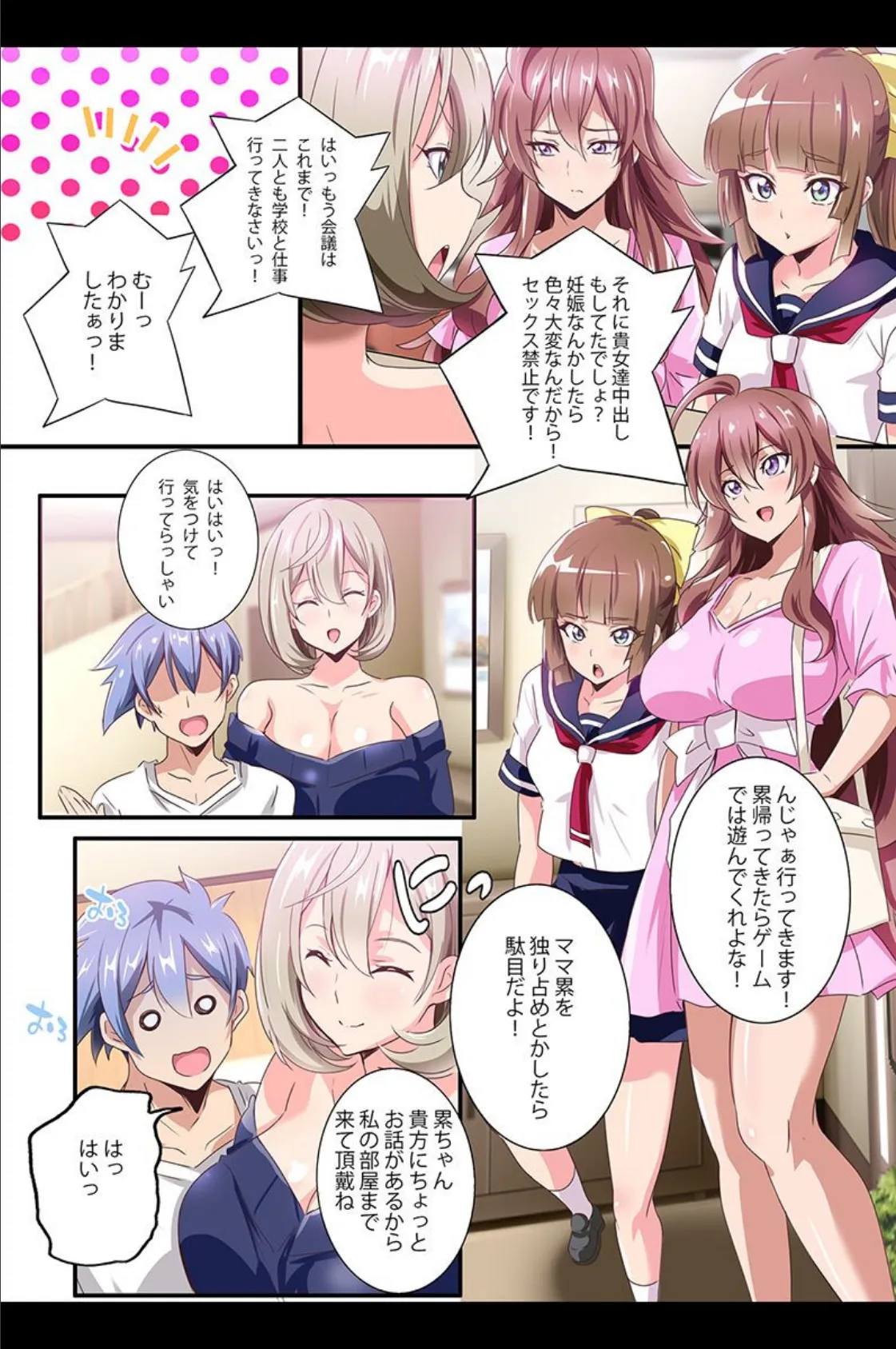 エロいお姉ちゃんたちに食べられちゃう！従妹姉妹、クラス女子、幼馴染、友達のママ 5ページ