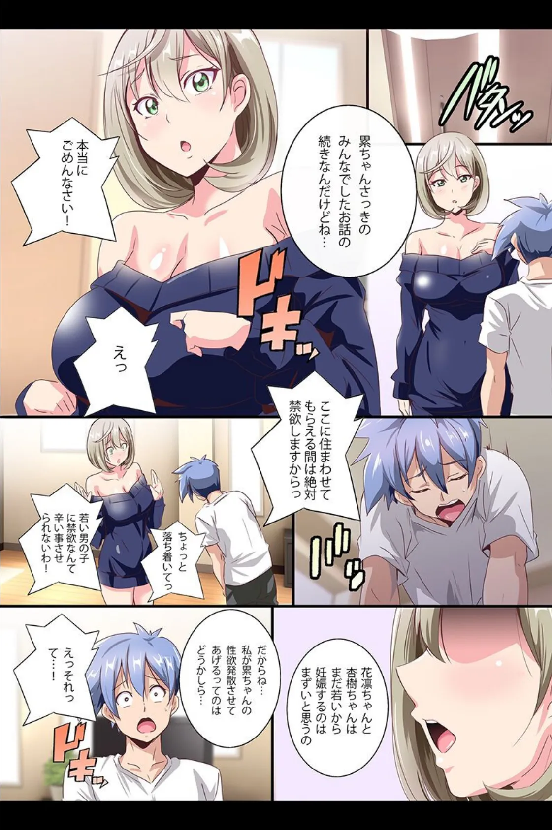 エロいお姉ちゃんたちに食べられちゃう！従妹姉妹、クラス女子、幼馴染、友達のママ 6ページ