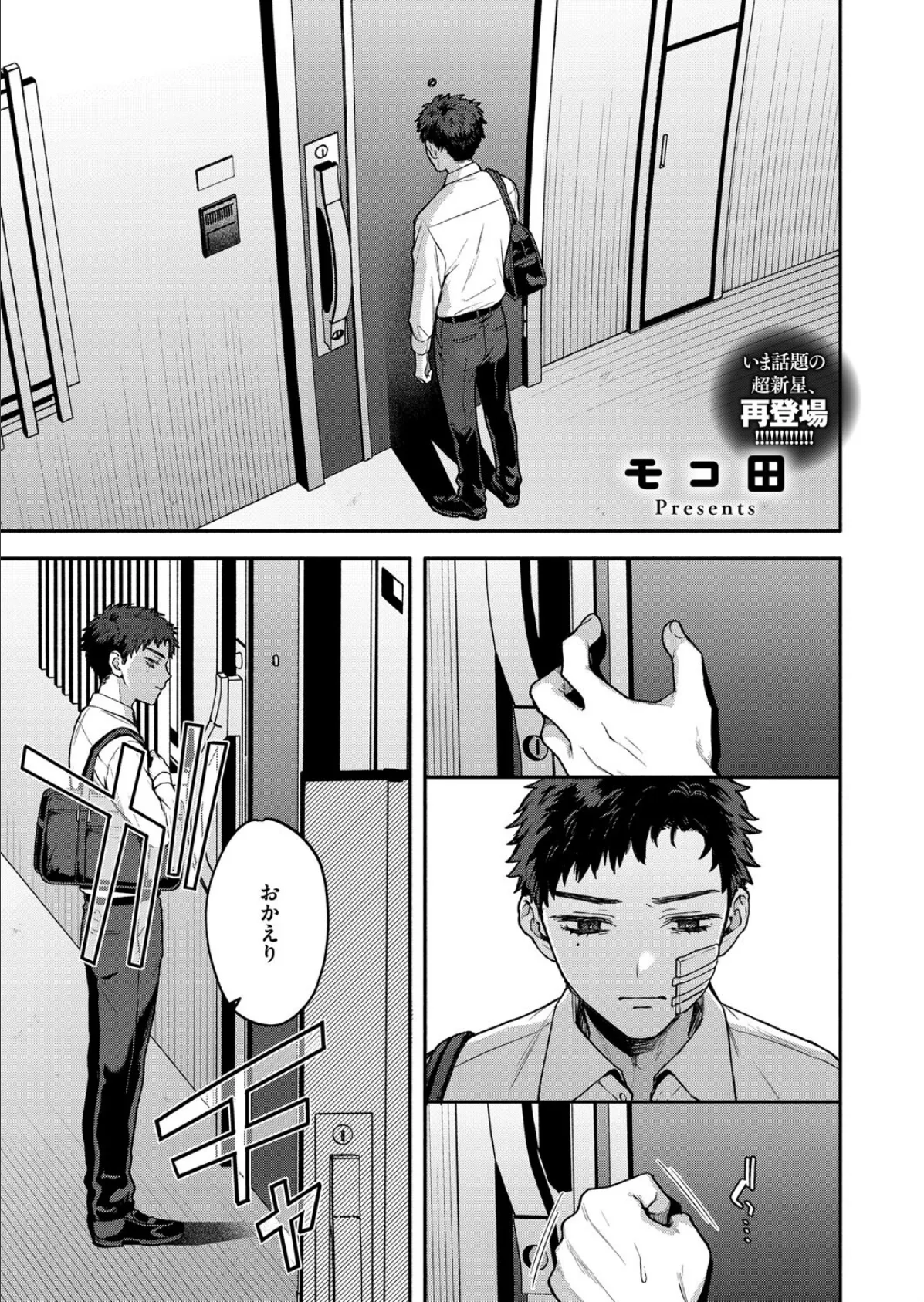 コミックホットミルク2025年11月号 13ページ