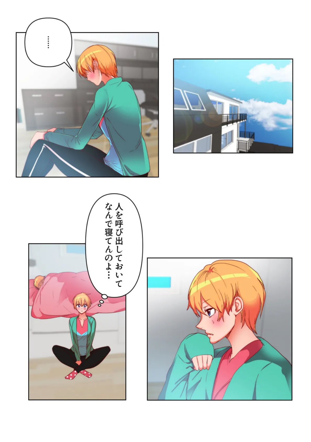 バレたらやってもいいの？【特別修正版】（13） 2ページ