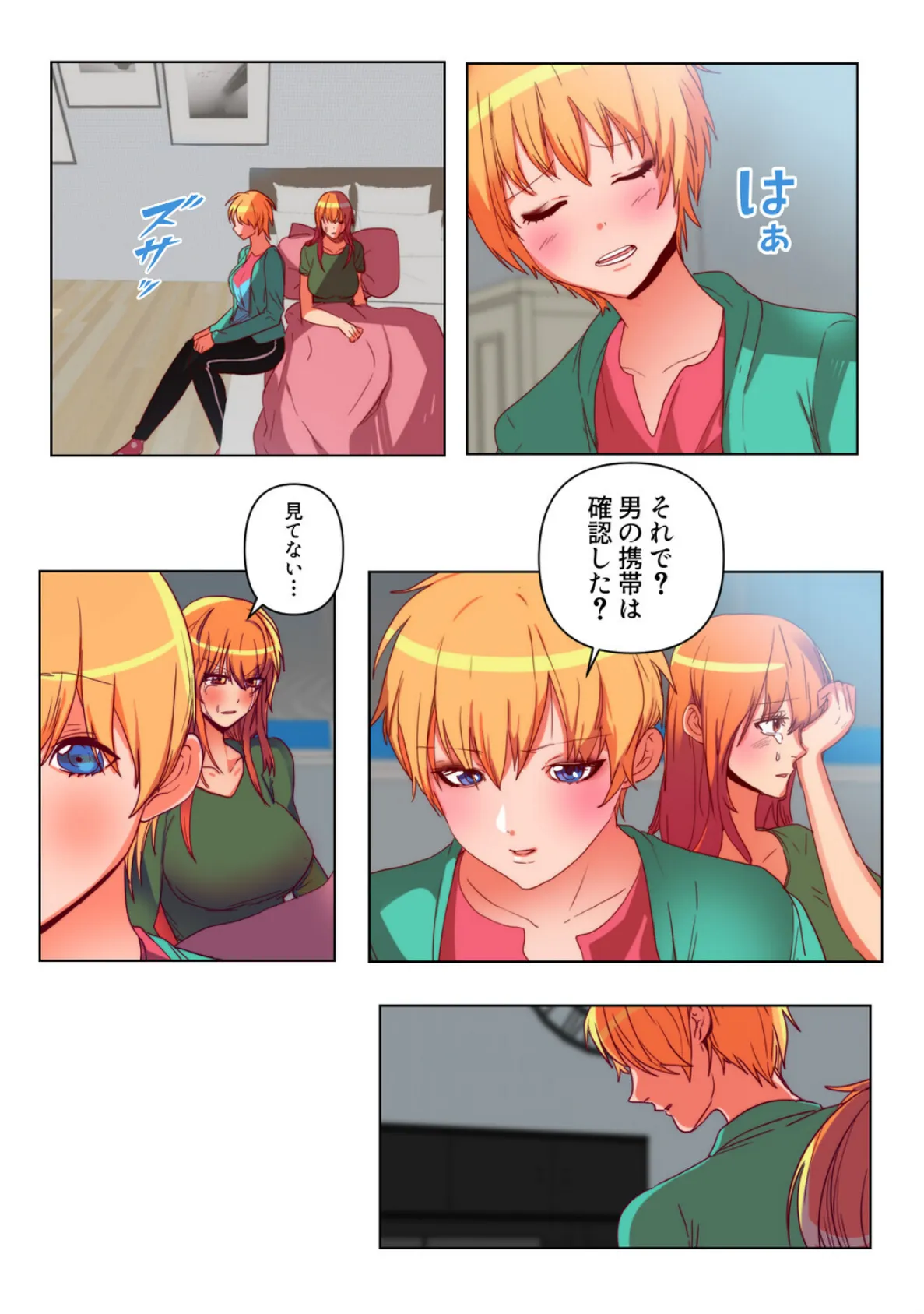 バレたらやってもいいの？【特別修正版】（13） 5ページ