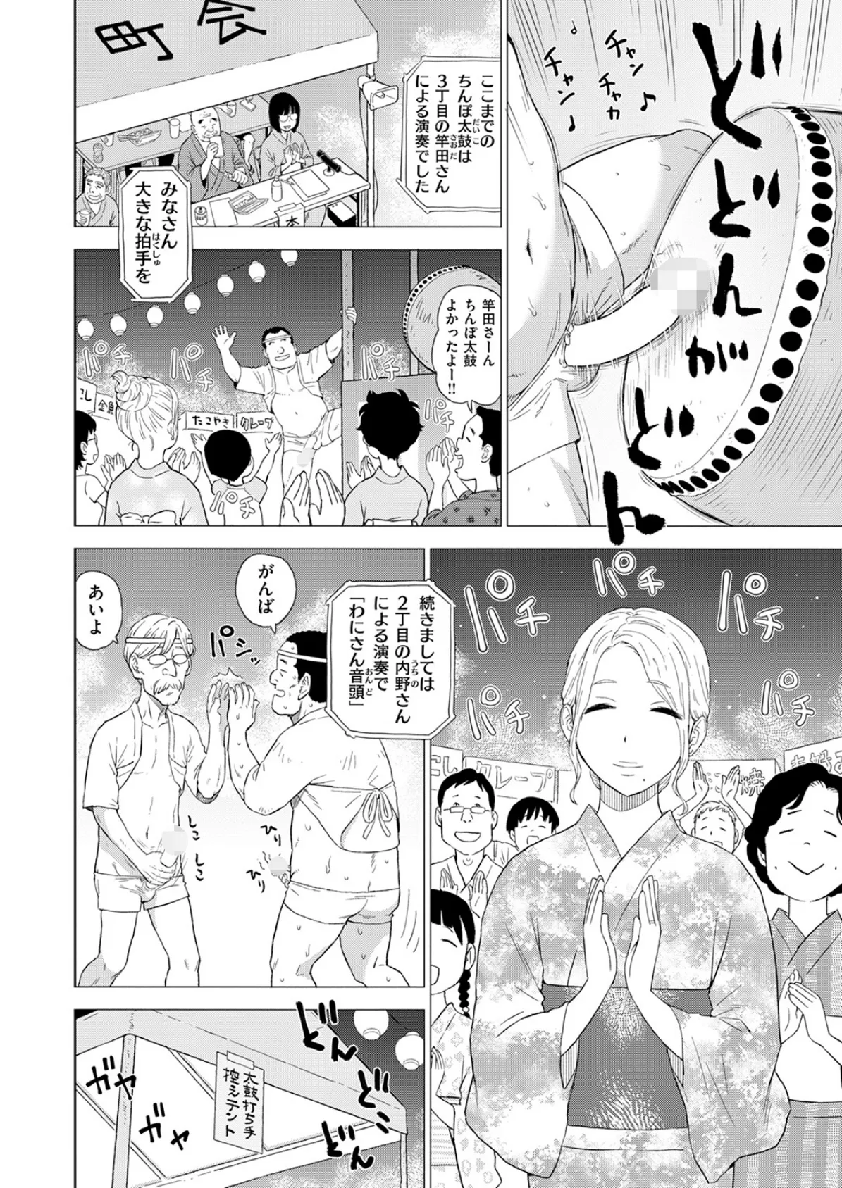 ちんぽ太鼓 4ページ