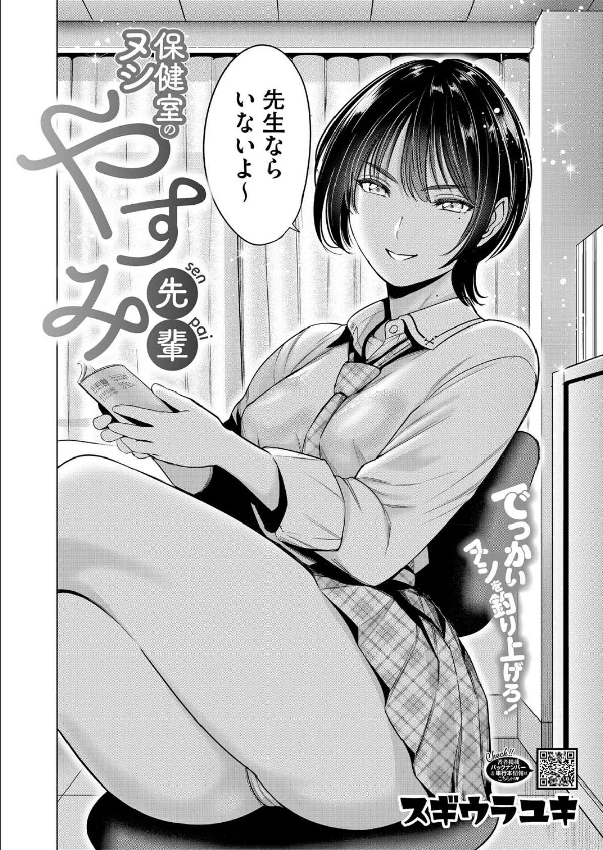 保健室のヌシ やすみ先輩 2ページ