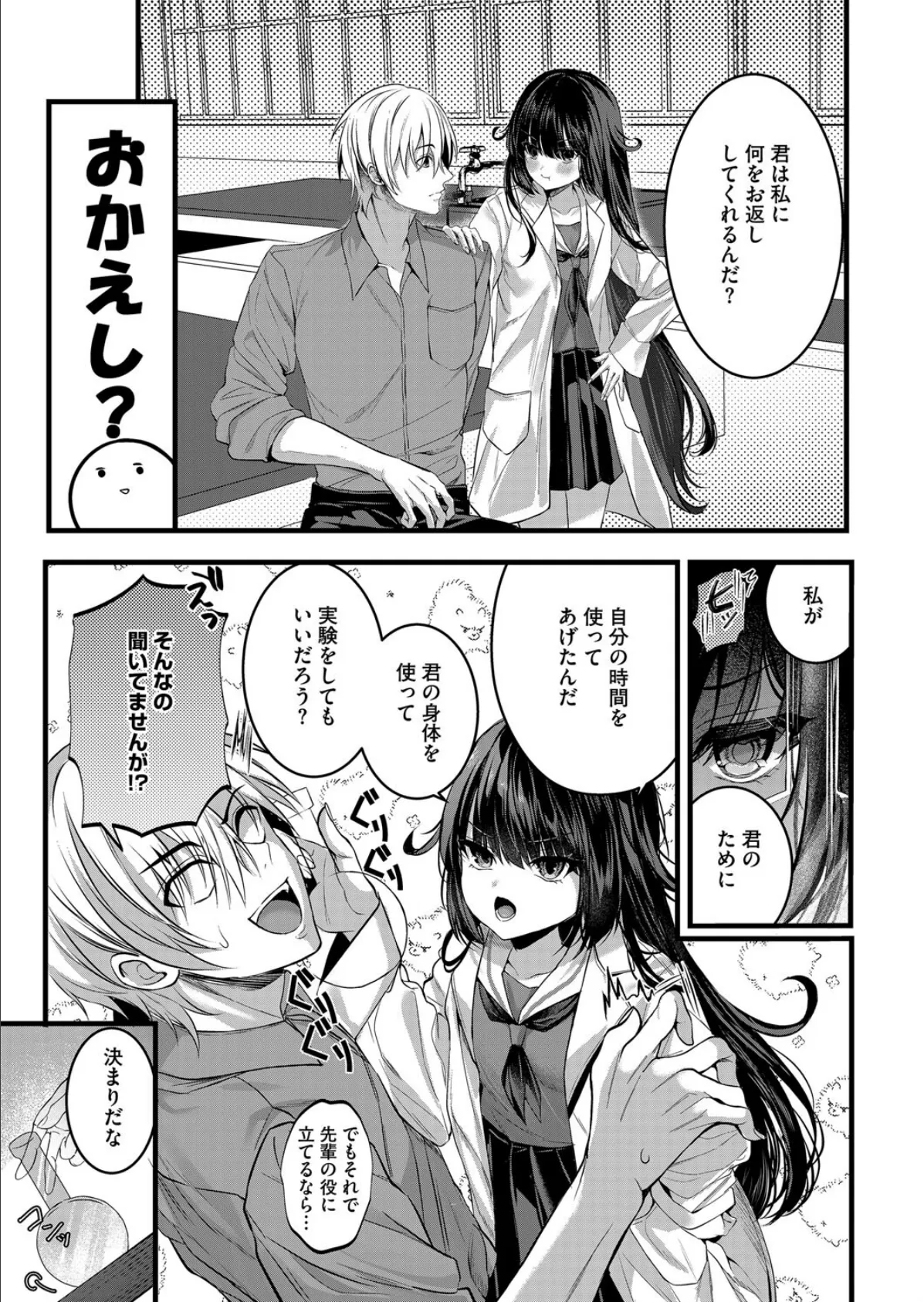 惚れた病に薬なし！ 5ページ