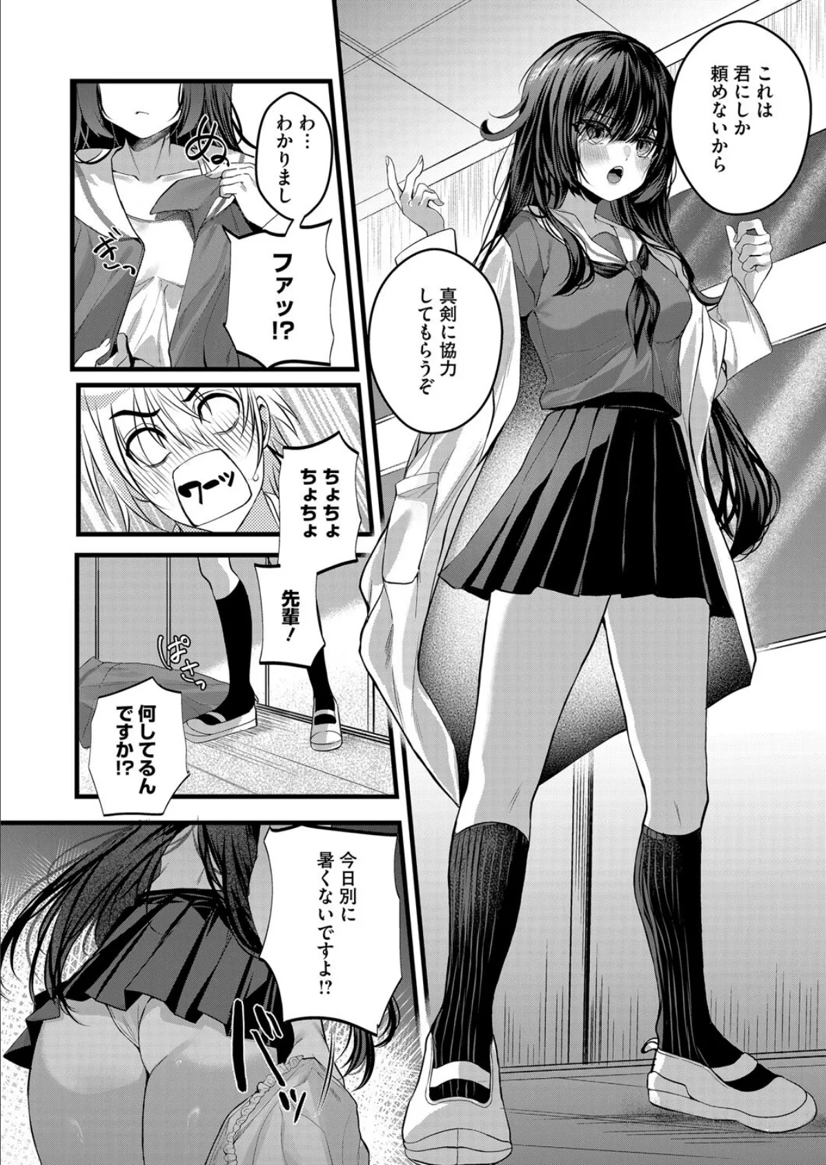 惚れた病に薬なし！ 6ページ