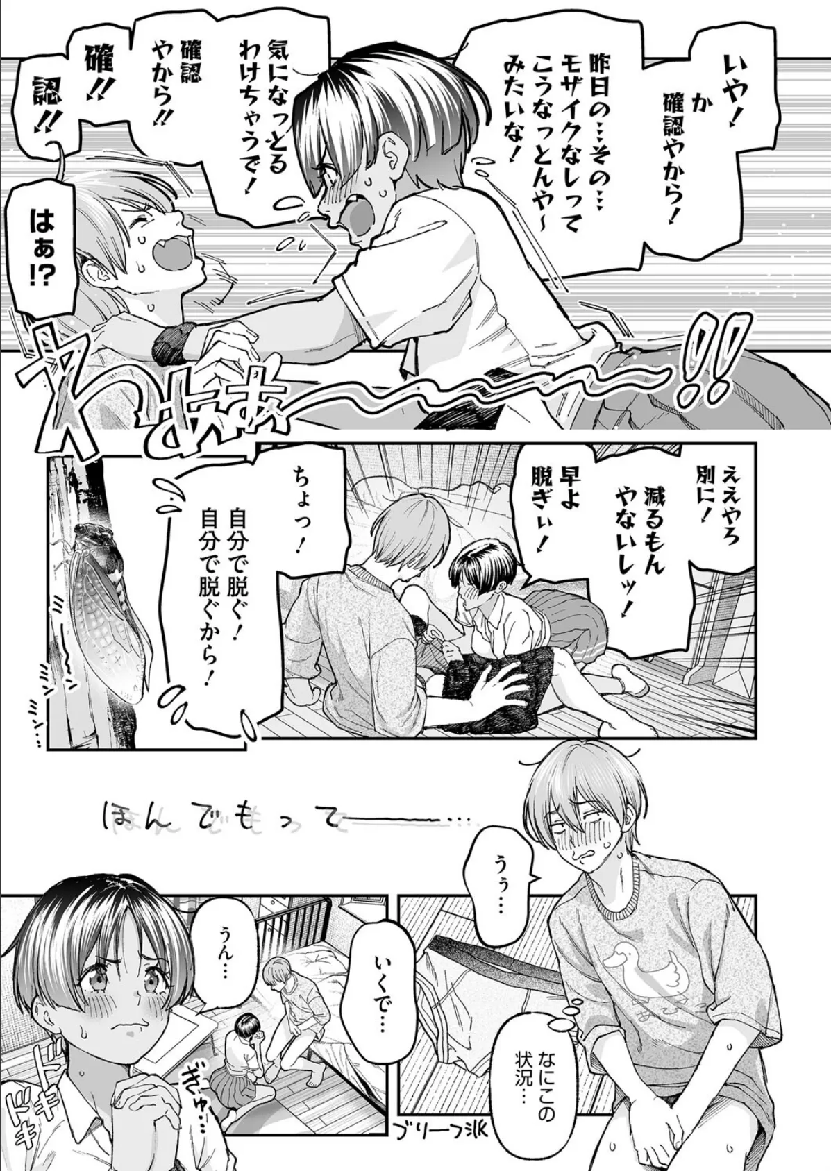 アレ見せてくれへん？ 7ページ