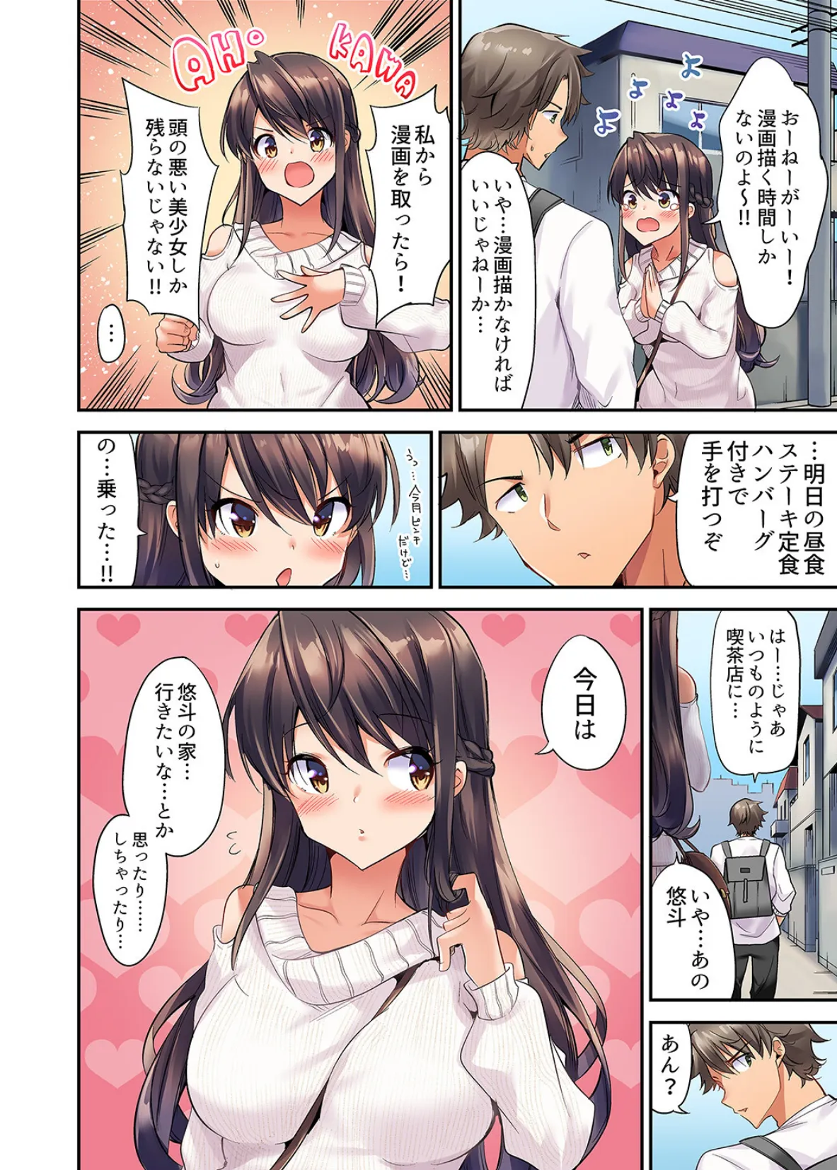 セックスに絶頂はつきもの!?〜鈍感な幼なじみに教え込んでみたら…【デラックス版】 6ページ