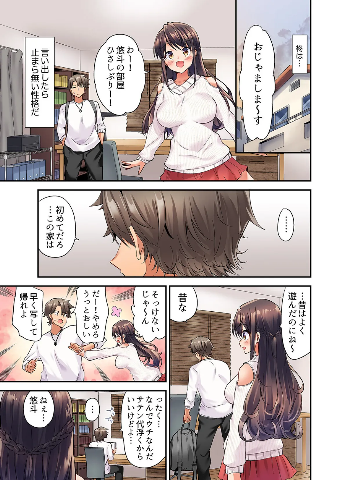 セックスに絶頂はつきもの!?〜鈍感な幼なじみに教え込んでみたら…【デラックス版】 7ページ