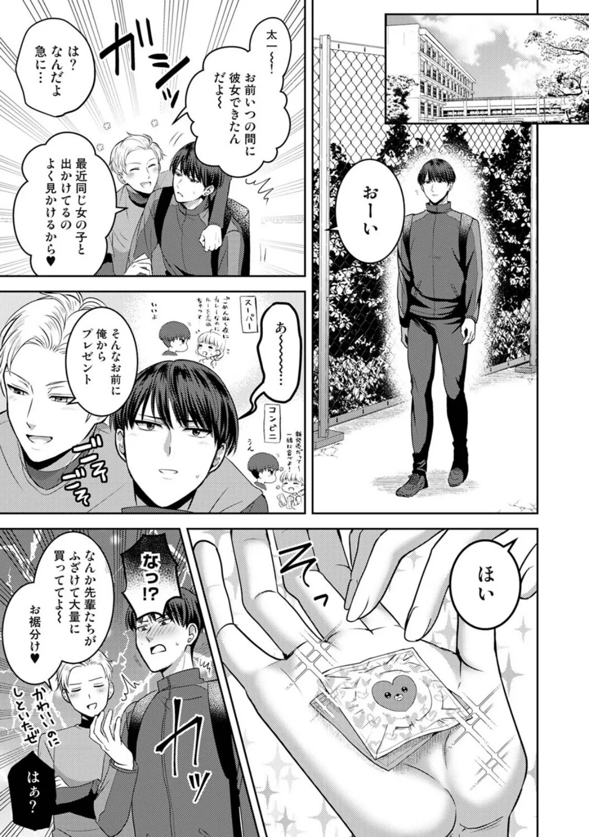 見栄っぱりラブレッスン 7ページ