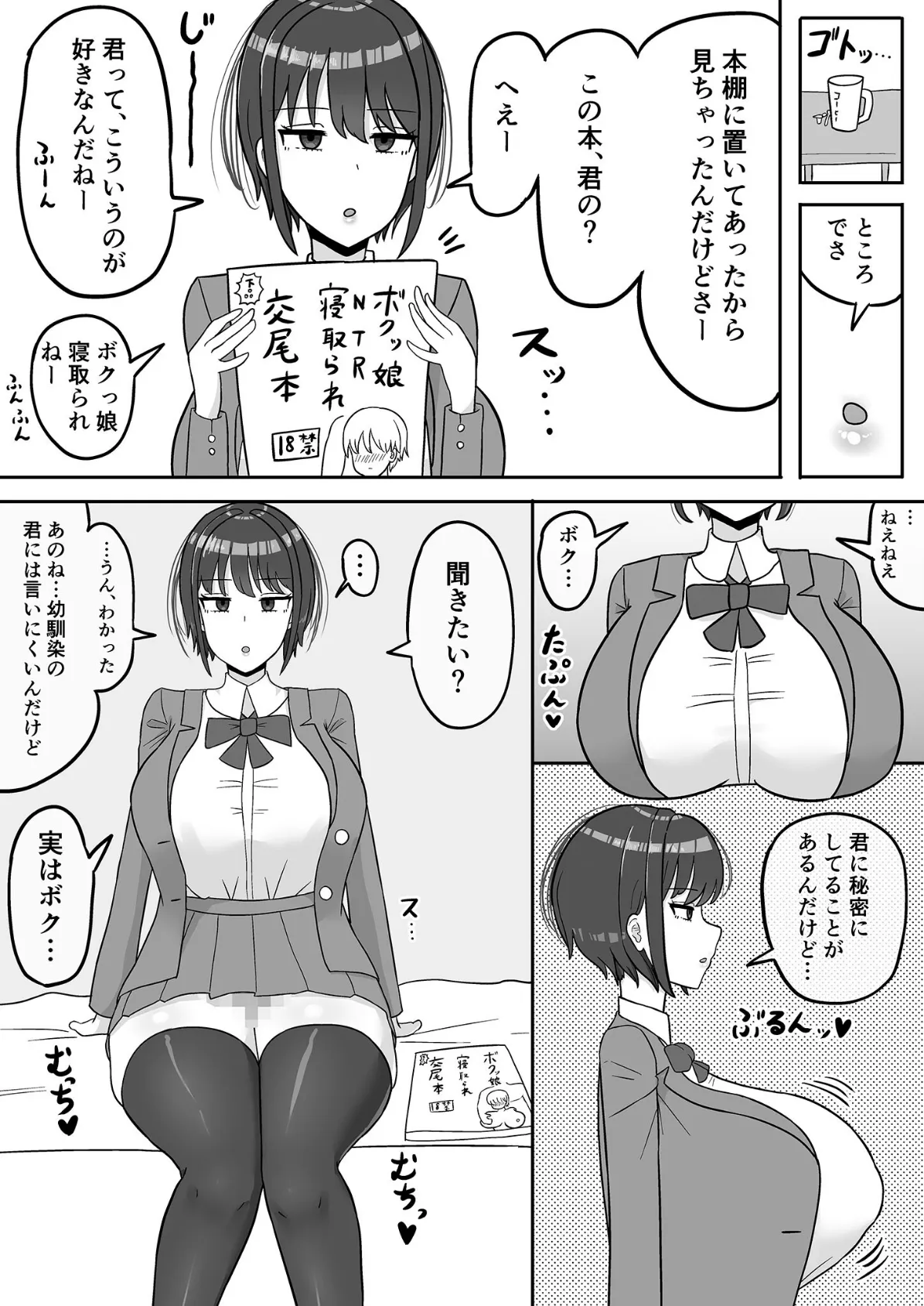 ボクっ娘幼馴染の本性 モザイク版 5ページ